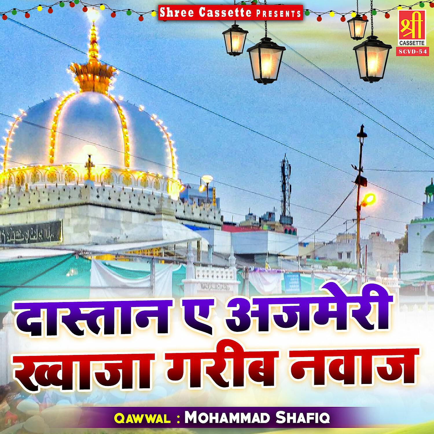 Mohammmad Shafiq - Chill Garib Nawaz Va Khwaja Kutub