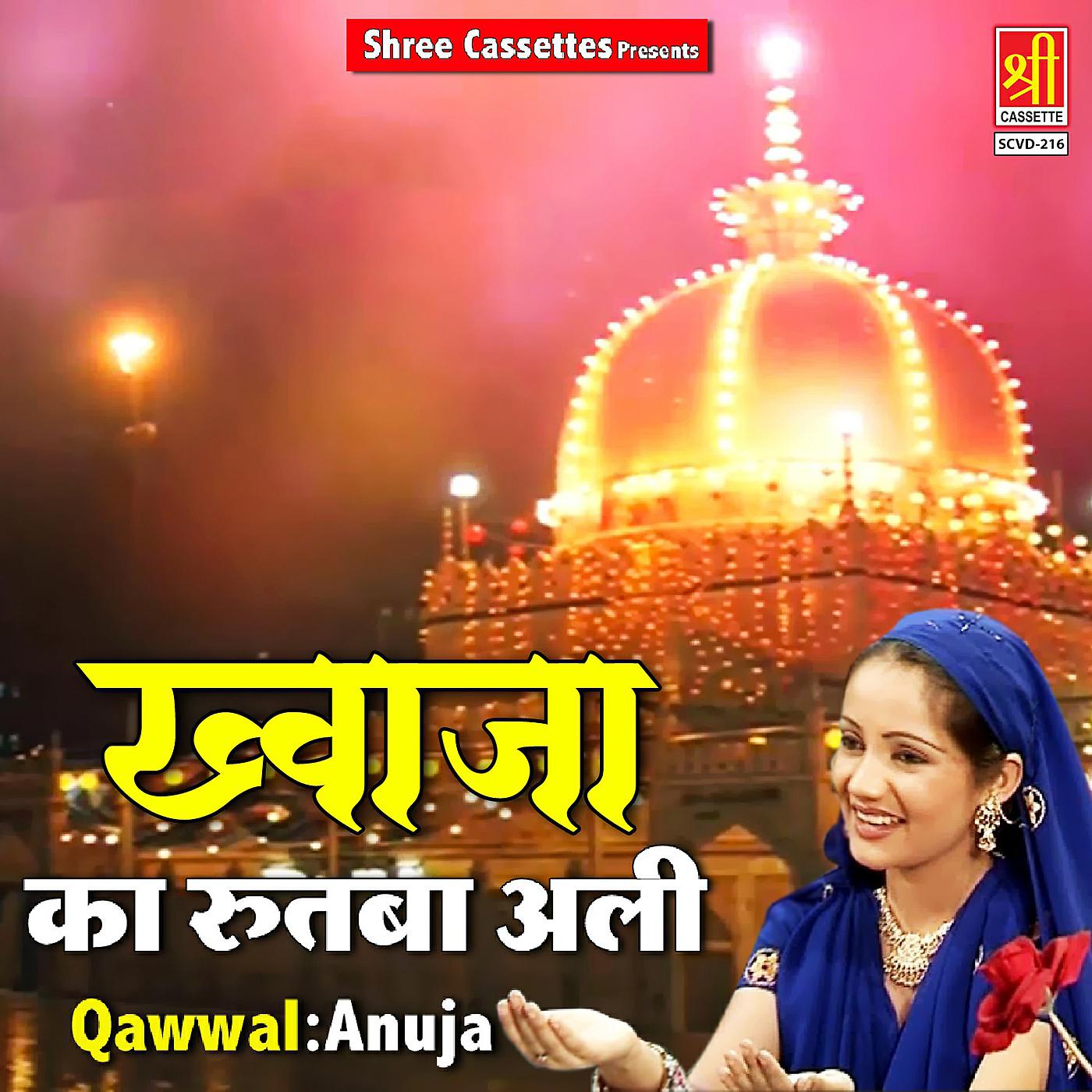 Постер альбома Khwaja Ka Rutba Ali