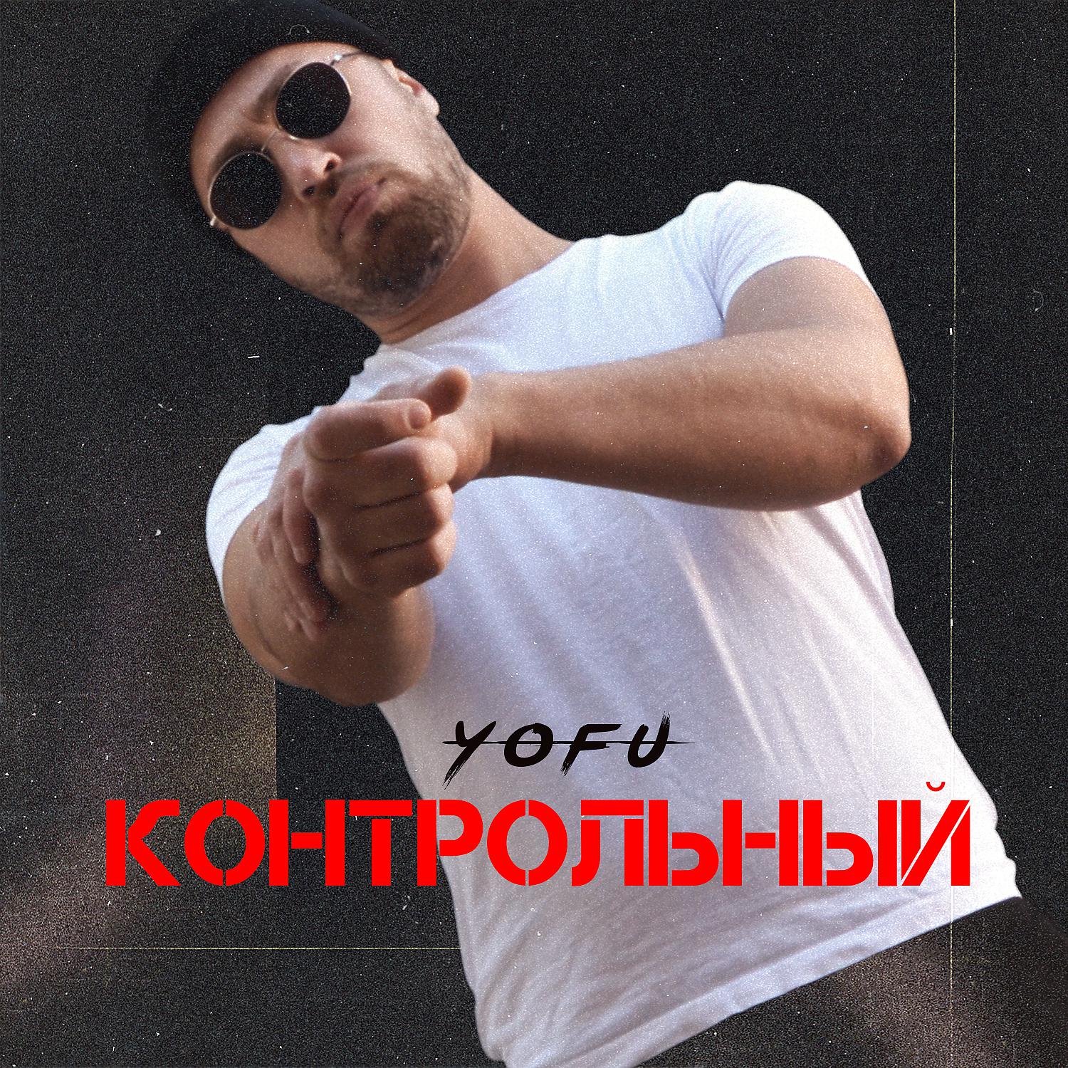 Постер альбома Контрольный