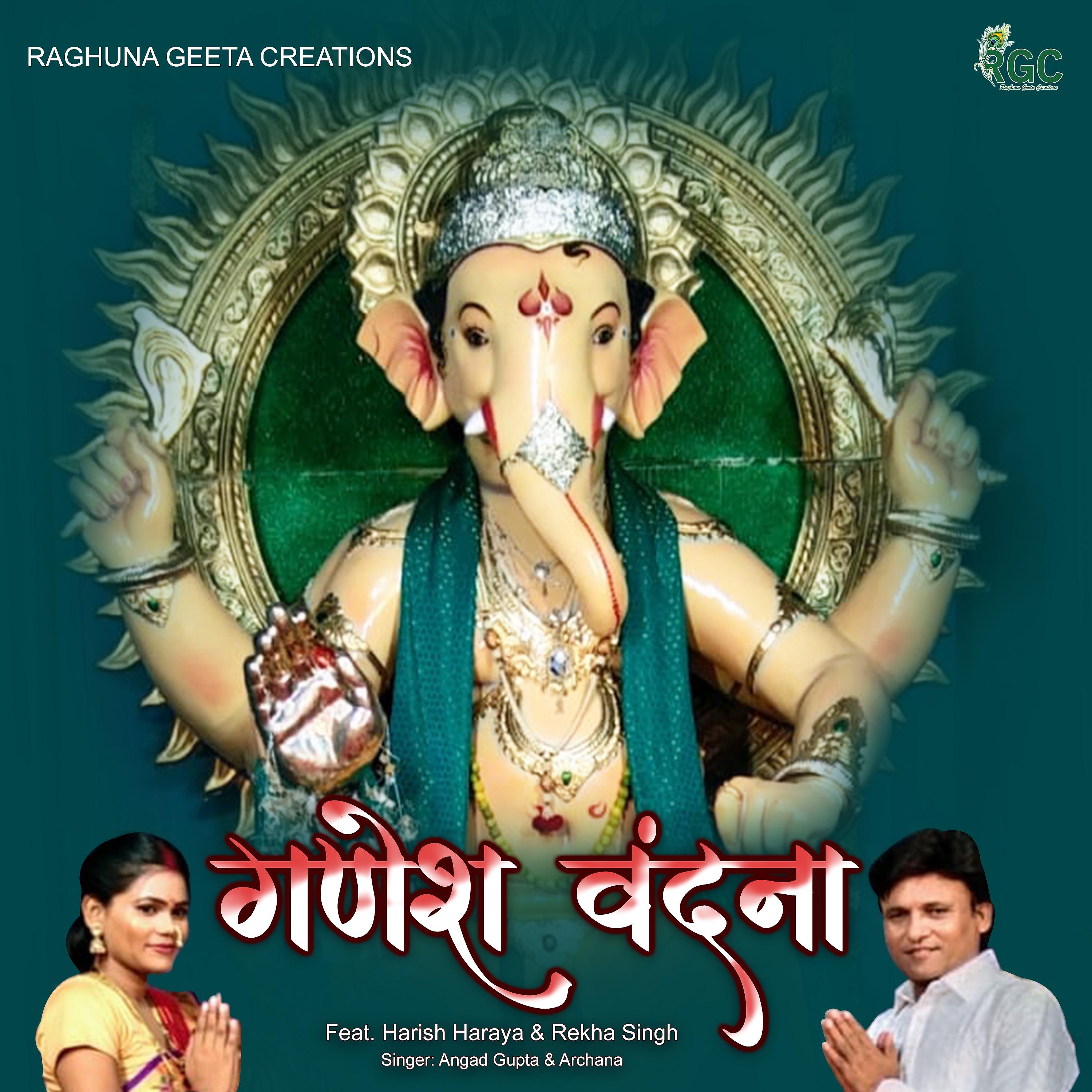 Постер альбома Ganesh Vandana