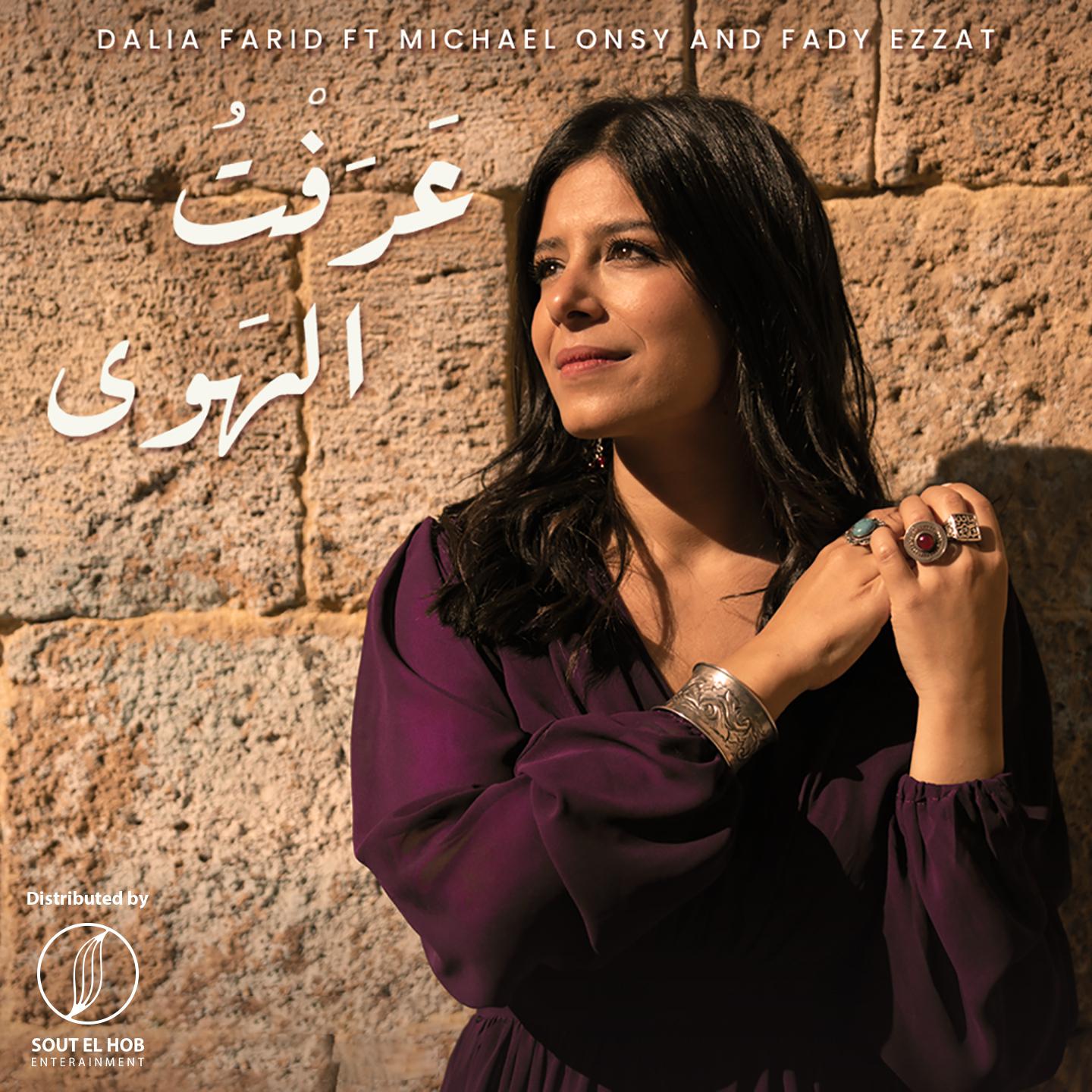 Постер альбома Araftou Alhawa