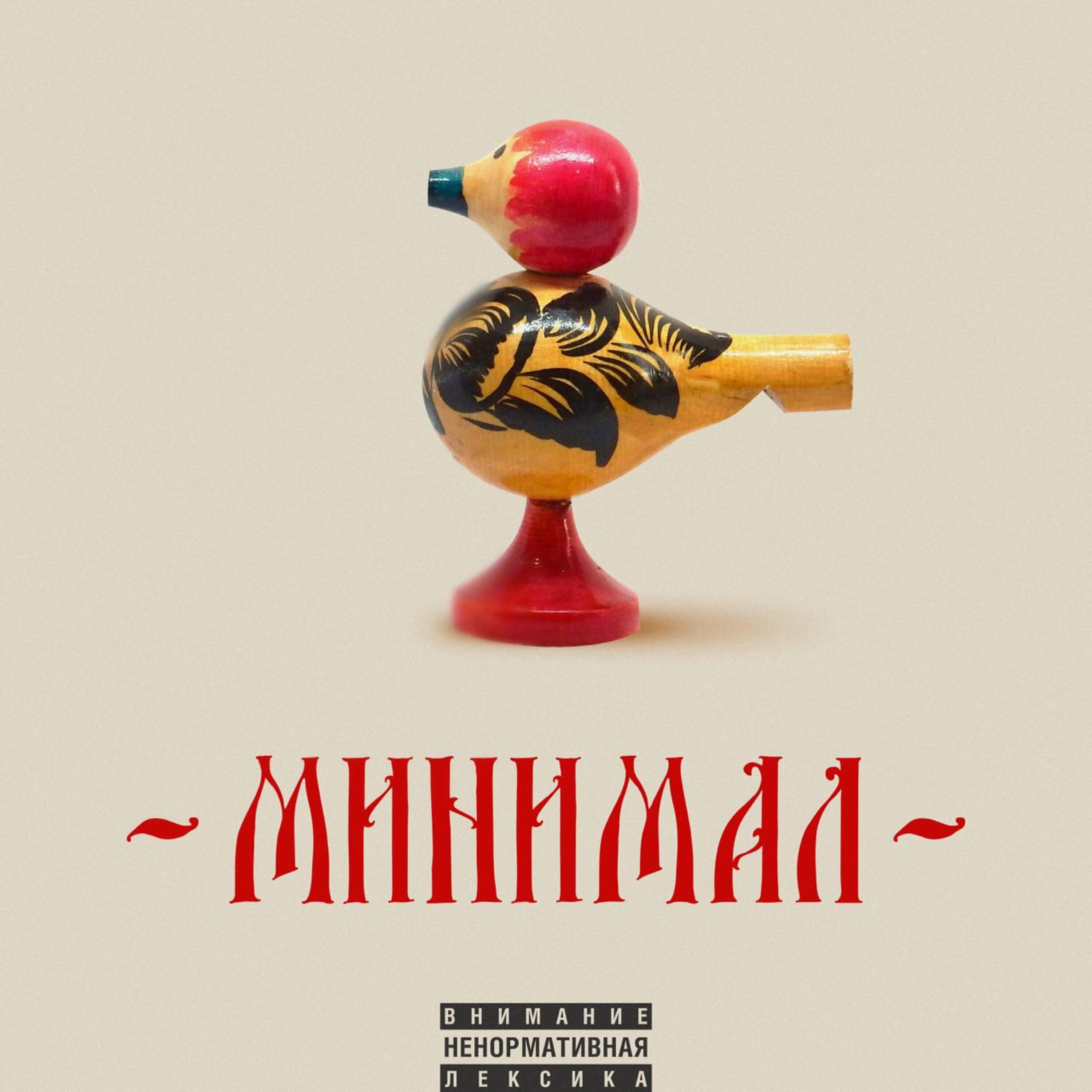 Постер альбома Minimal