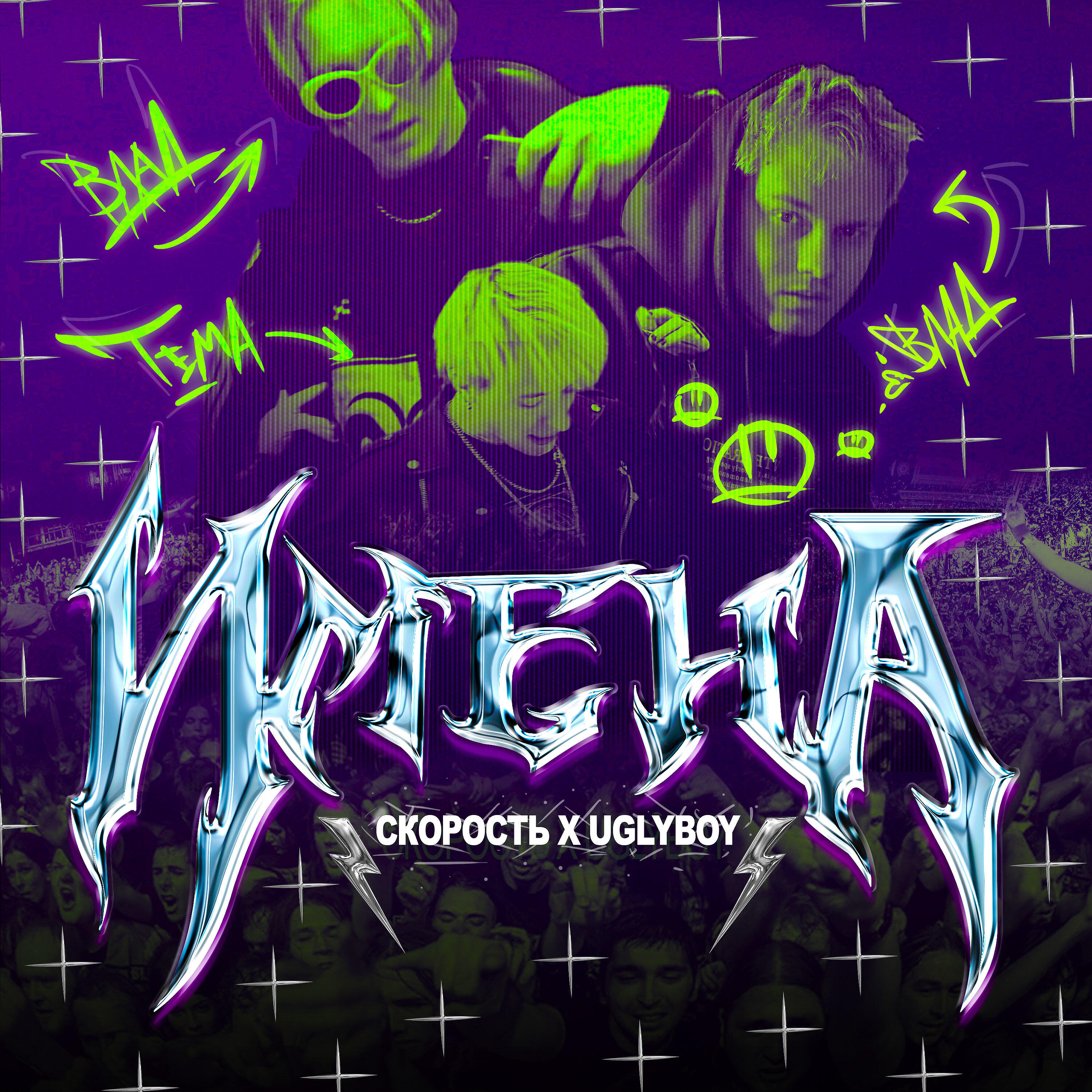 Песня мечта speed up. Песня мечта speed up