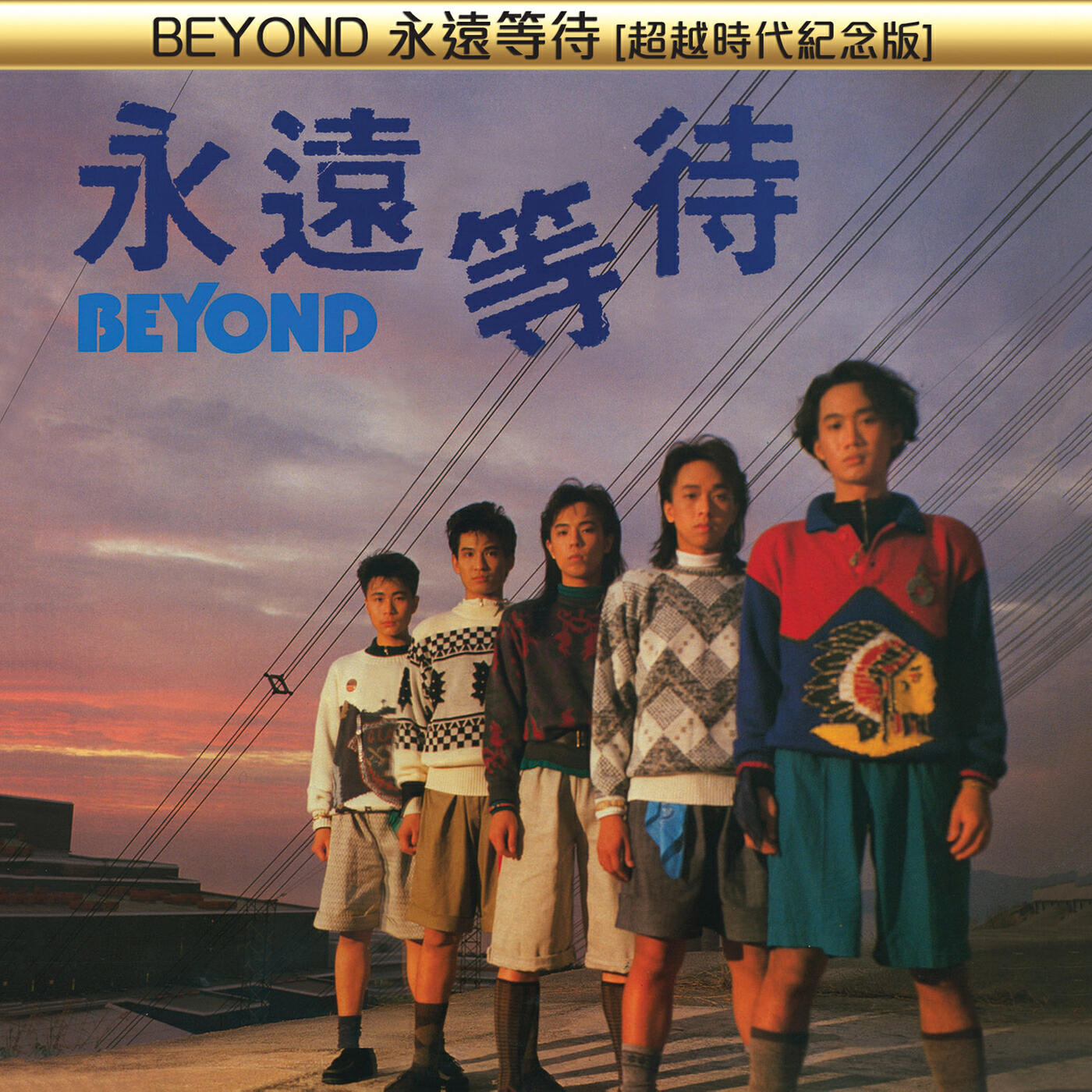 Beyond - Xi Ri Wu Qu (Shou Ban)
