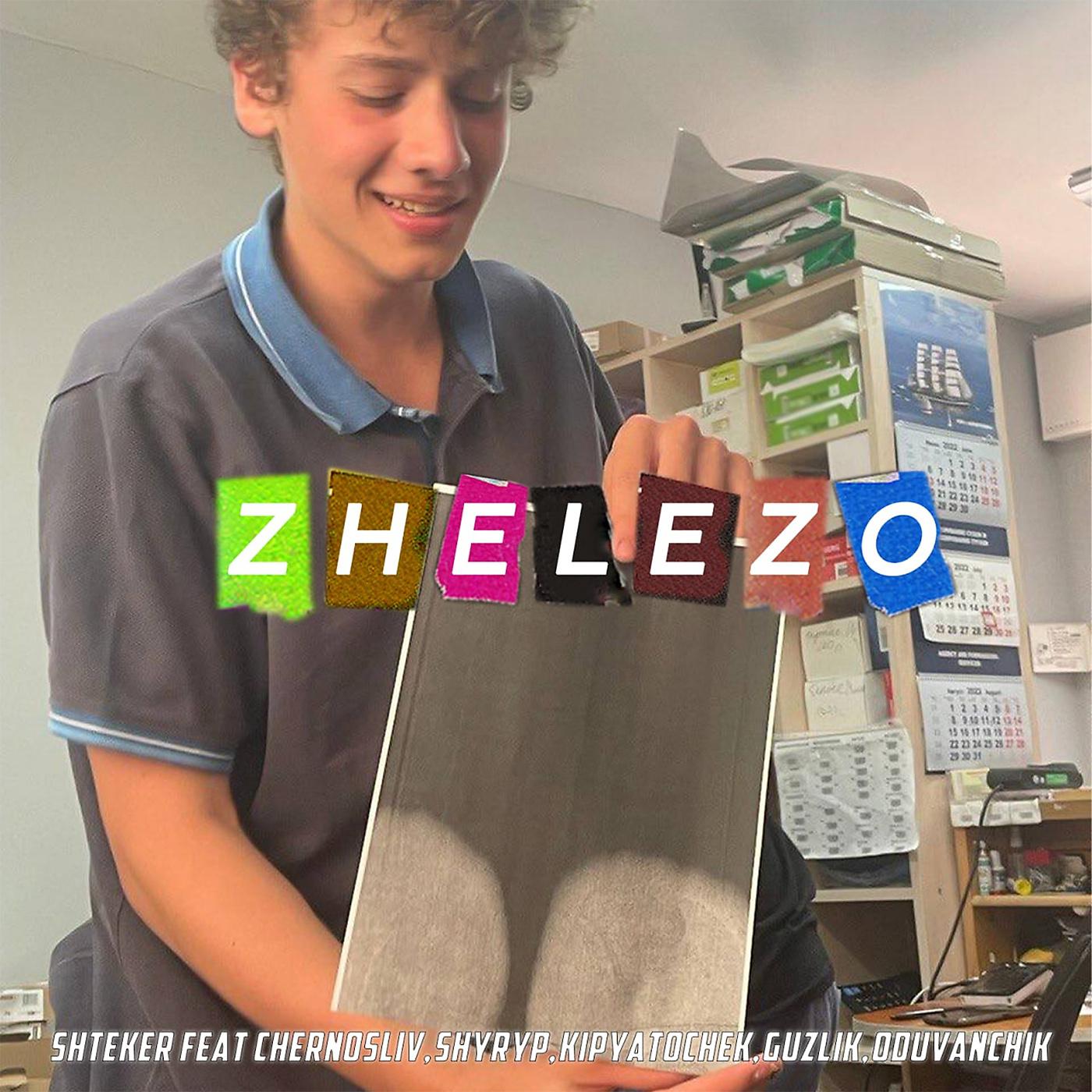 Постер альбома ZHELEZO