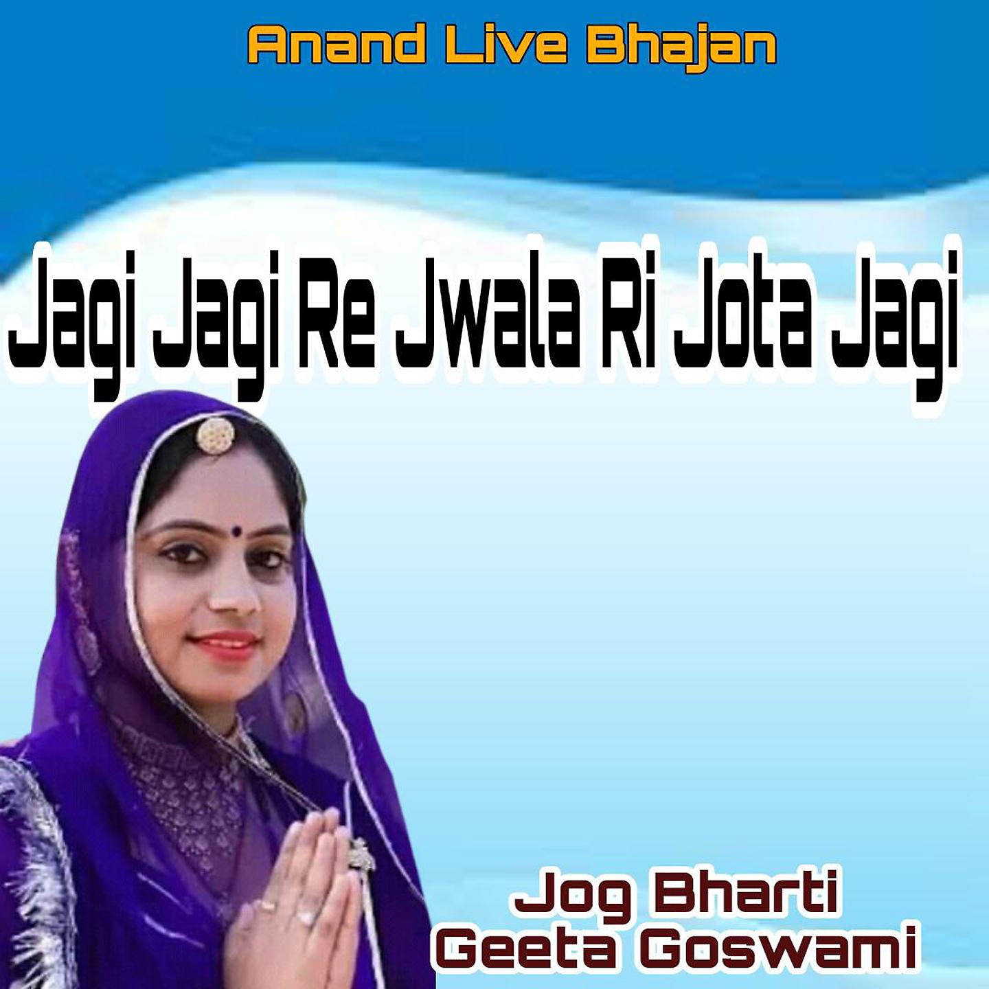 Постер альбома Jagi Jagi Re Jwala Ri Jota Jagi