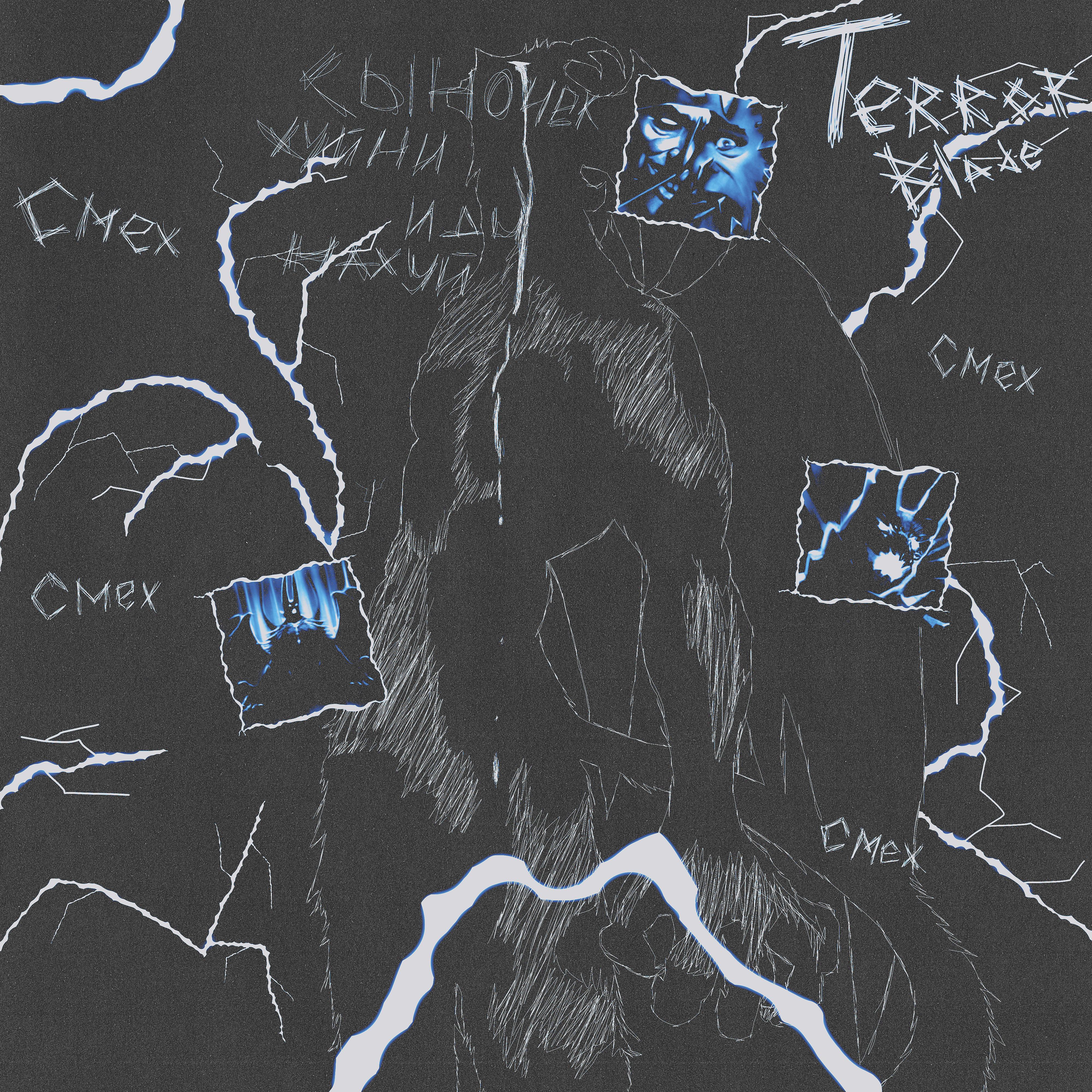 Постер альбома terrorblade