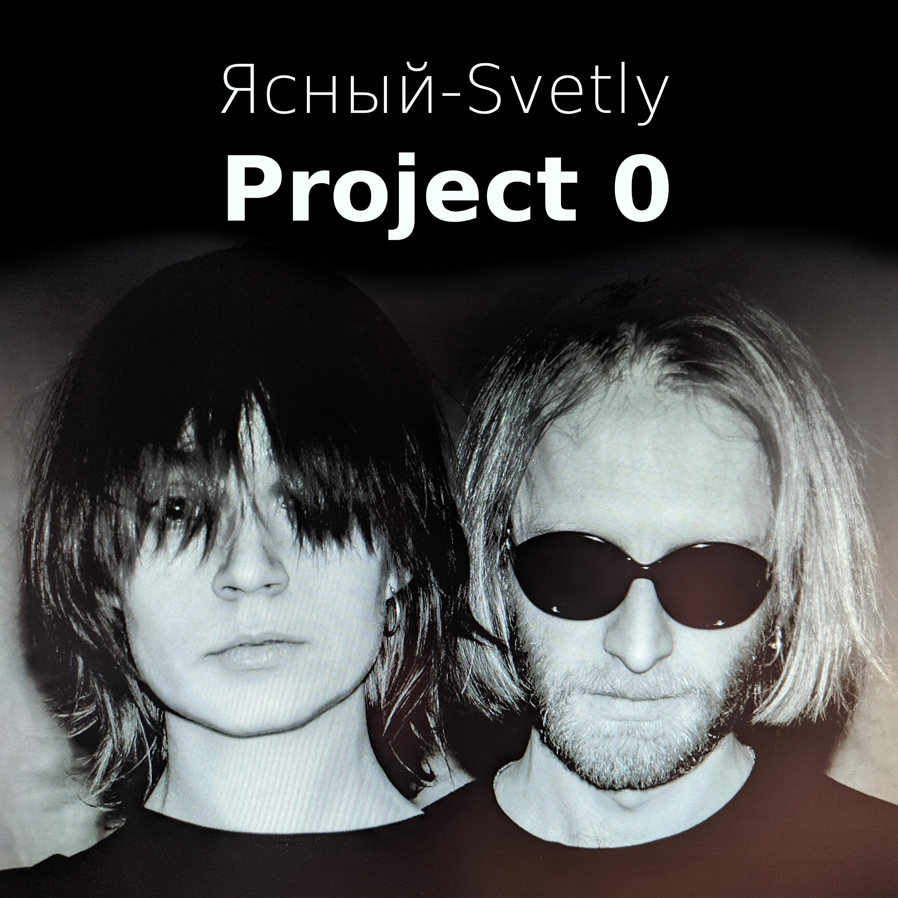 Постер альбома Project 0
