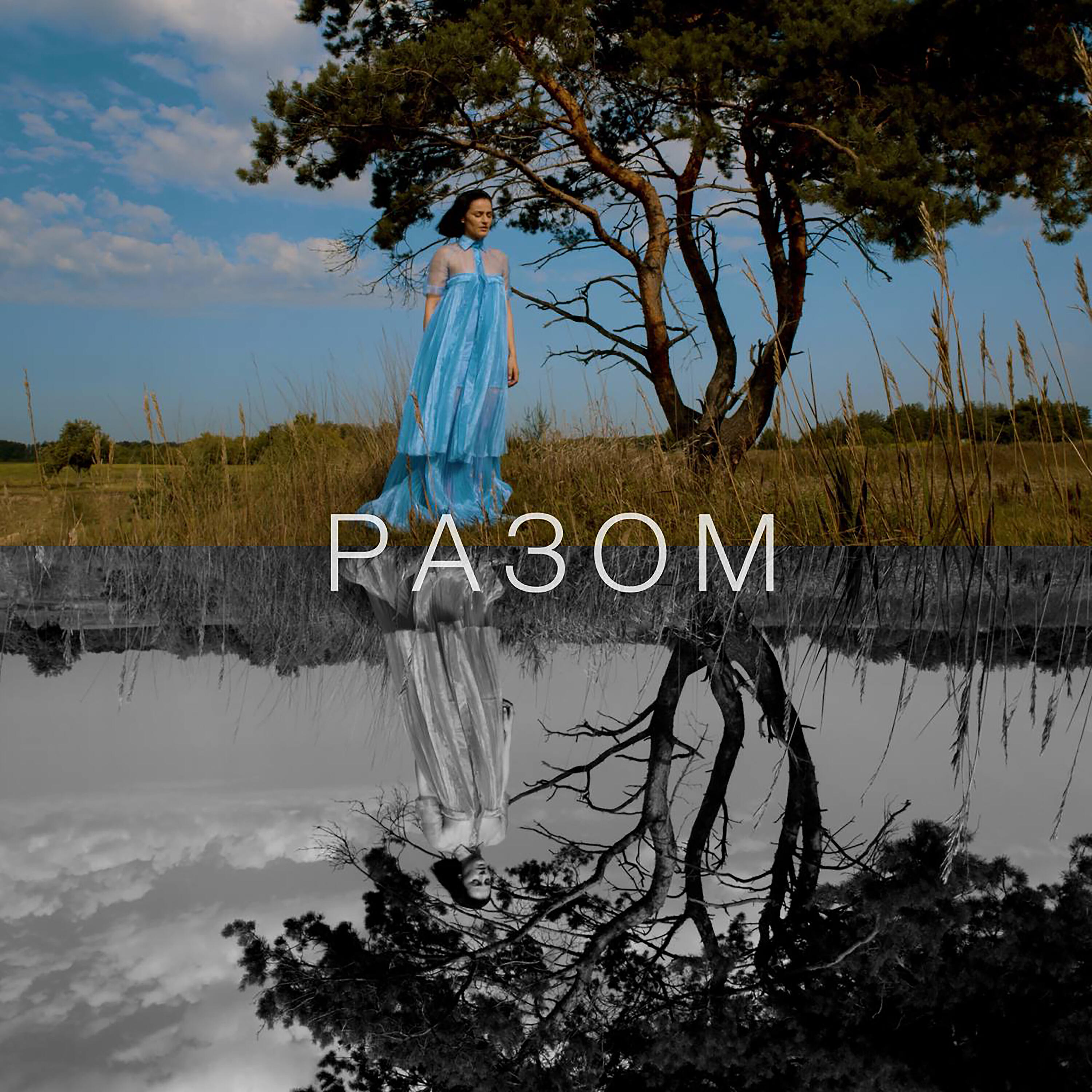 Альбом Разом исполнителя Марта Адамчук