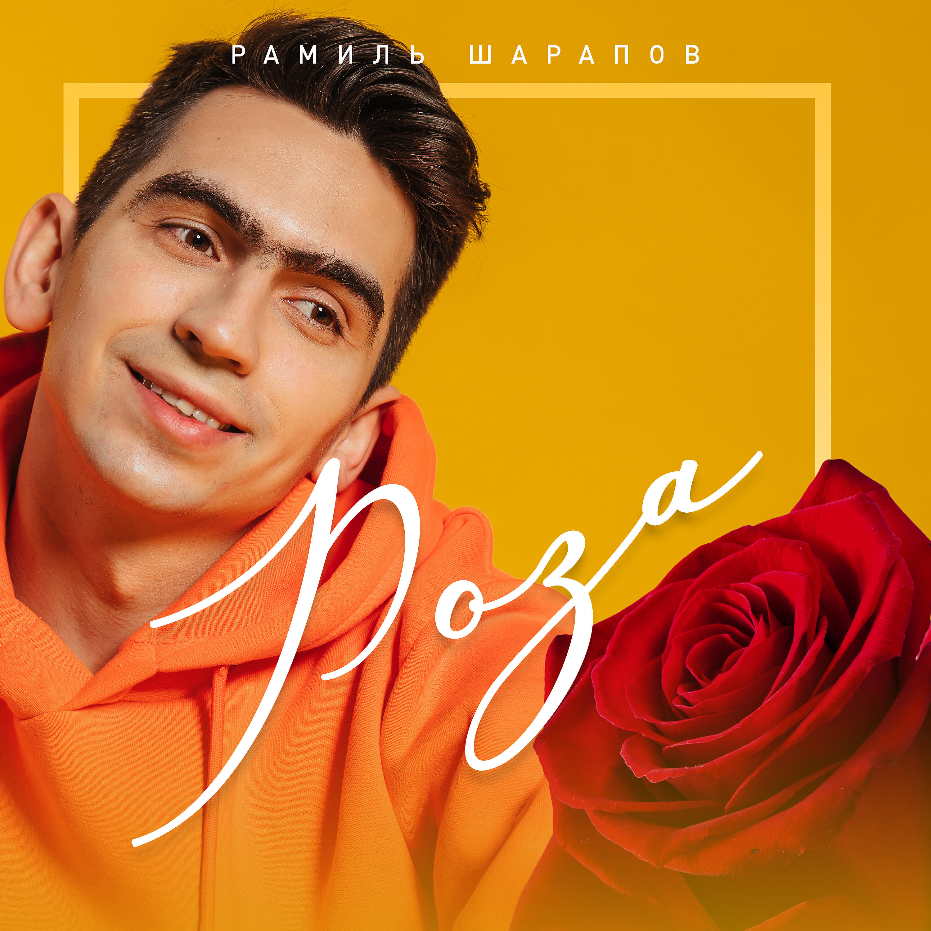 Рамиль Шарапов Биография