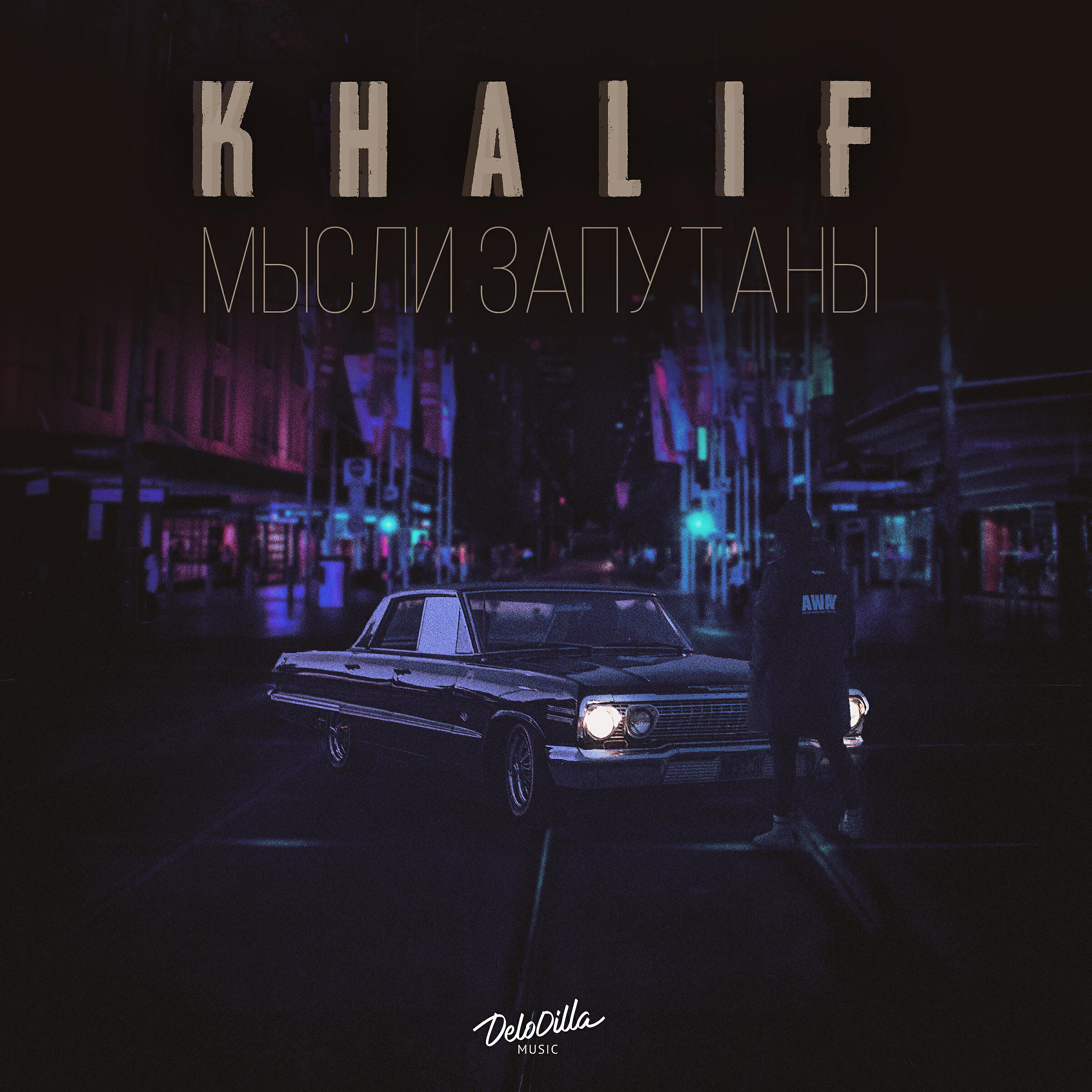 KHALIF - Мысли запутаны