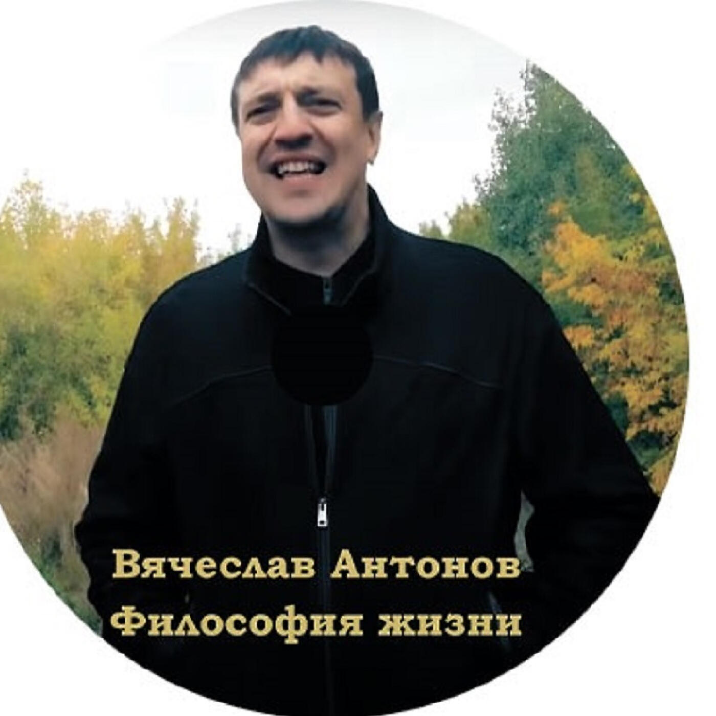 Постер альбома Философия жизни