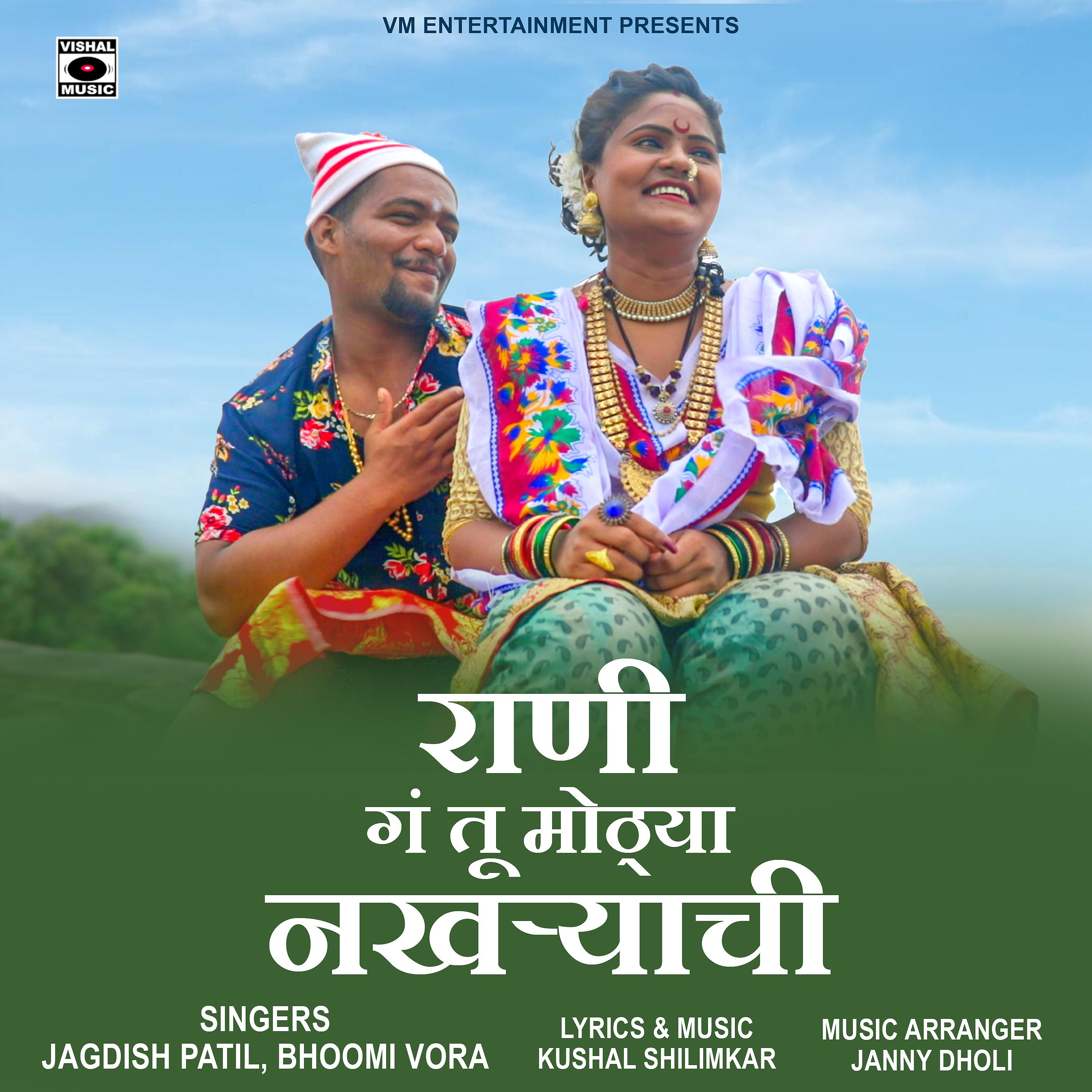 Постер альбома Rani Ga Tu Mothya Nakhryachi