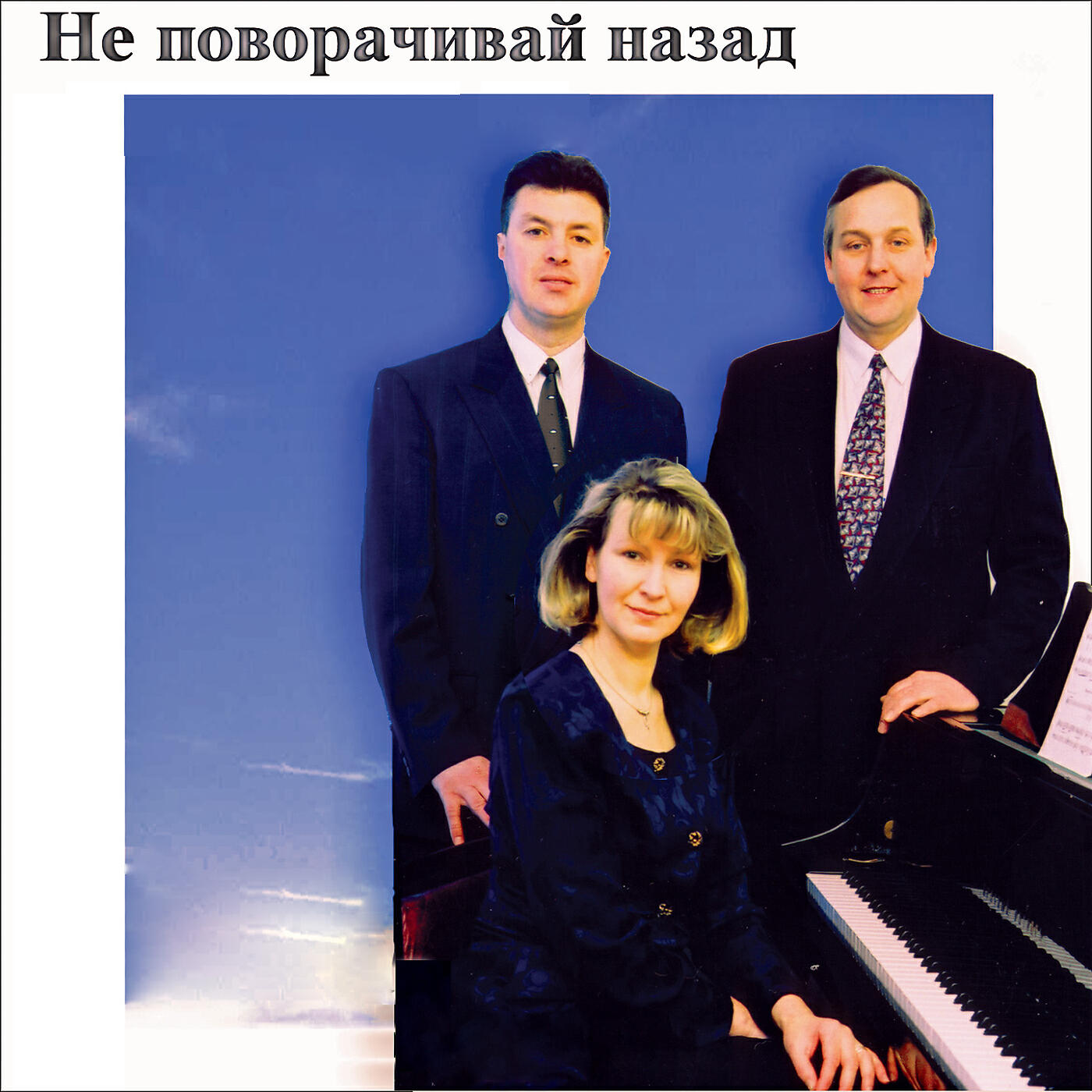 Леонид Мельянец - Сеял Христос любовь (feat. группа Вифлеем, Онисим Япэрэ, Светлана Довжик)