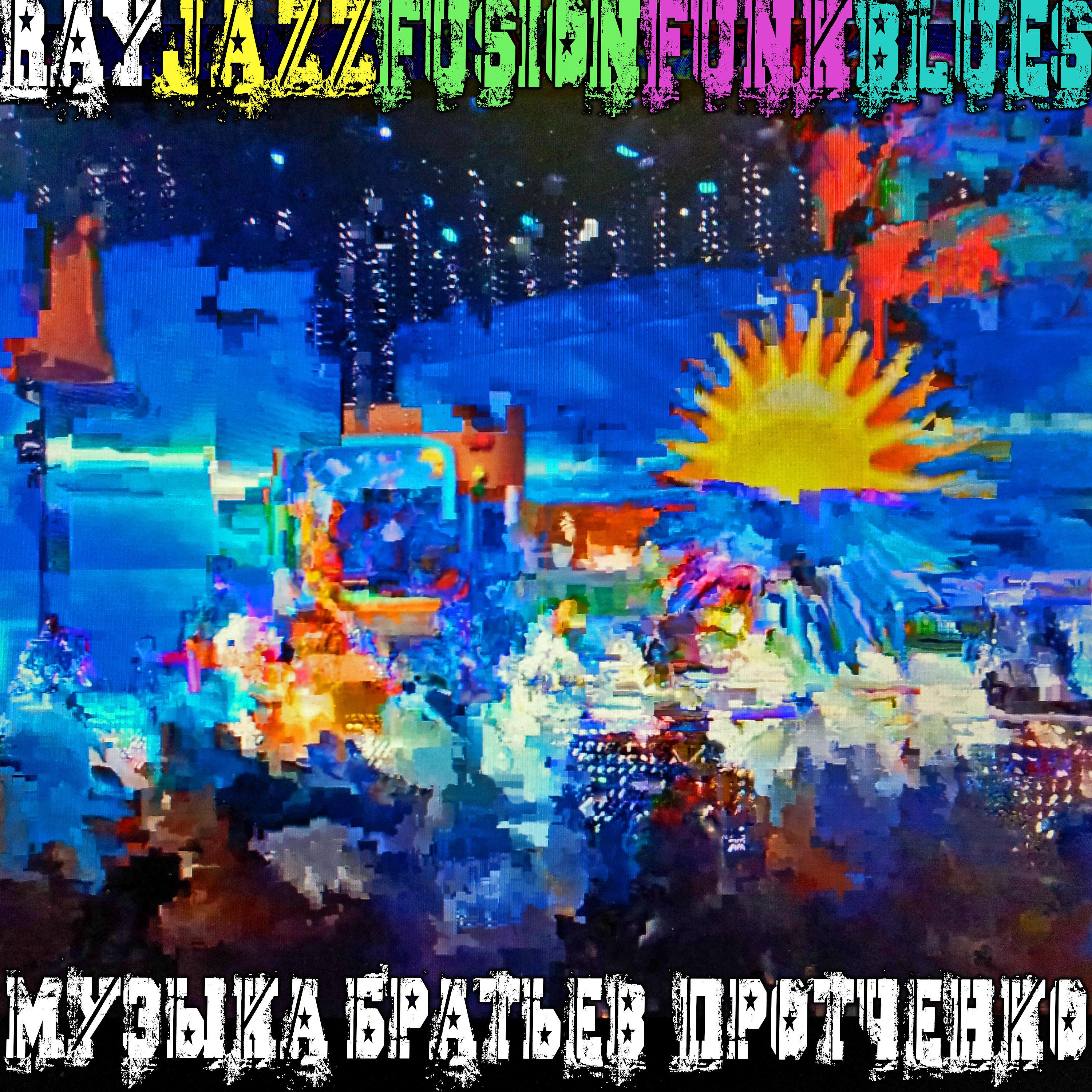 Постер альбома RAY JAZZ FUSION FUNK BLUES