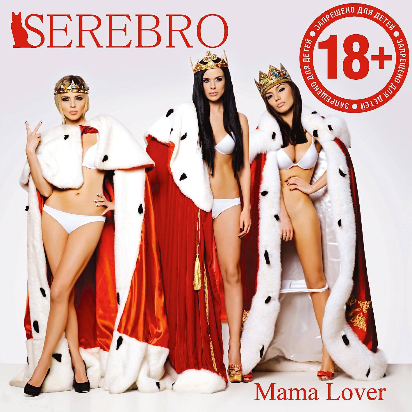 SEREBRO - Like Mary Warner