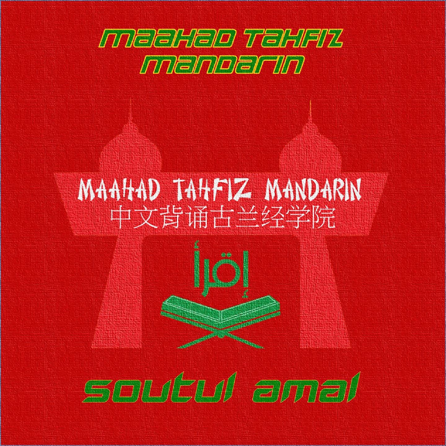 Постер альбома Maahad Tahfiz Mandarin