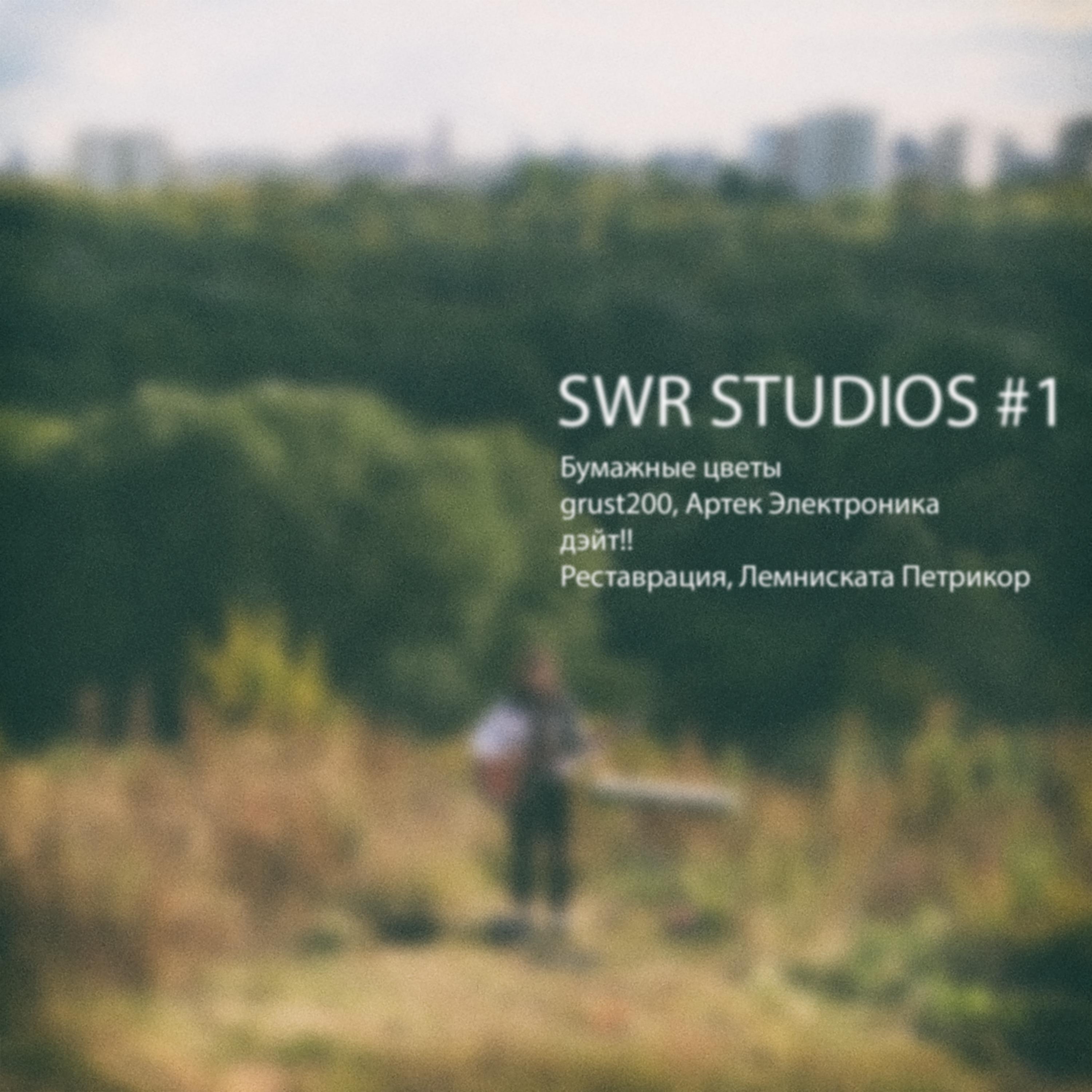 Постер альбома SWR STUDIOS #1