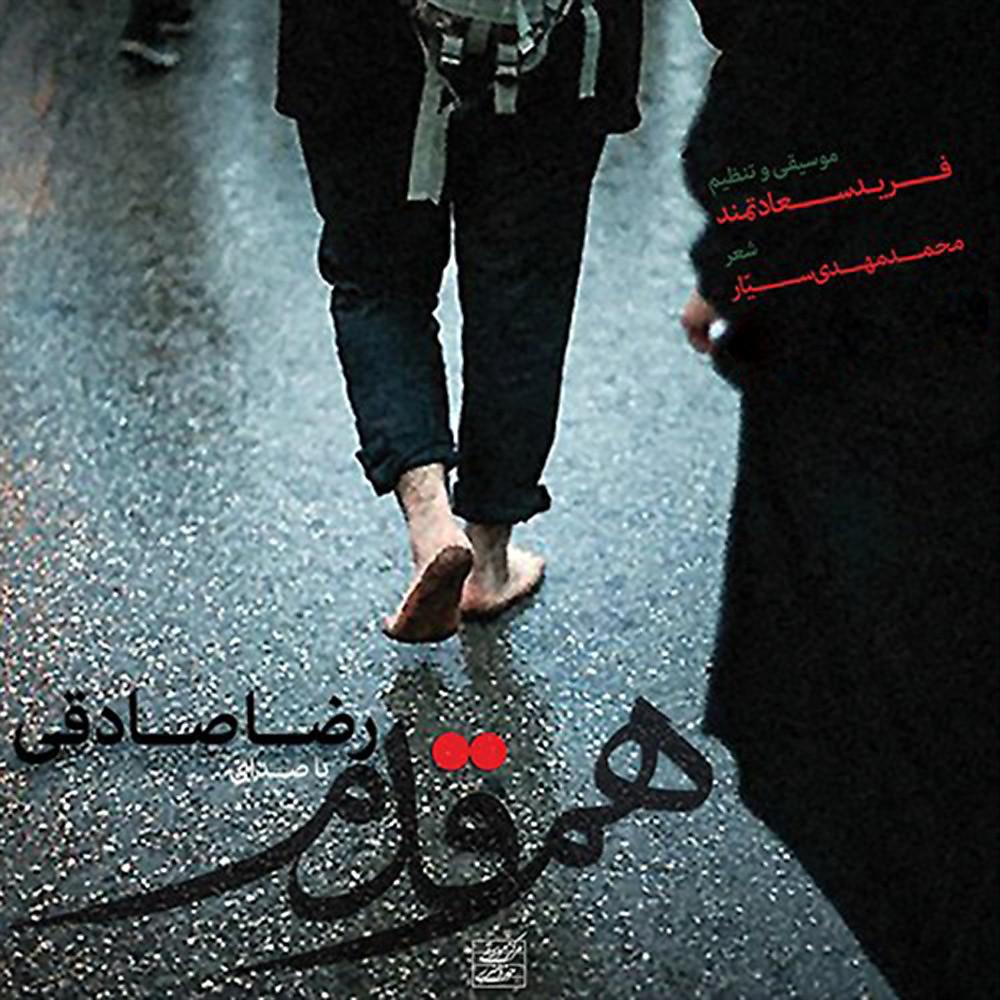 Постер альбома Ham Ghadam