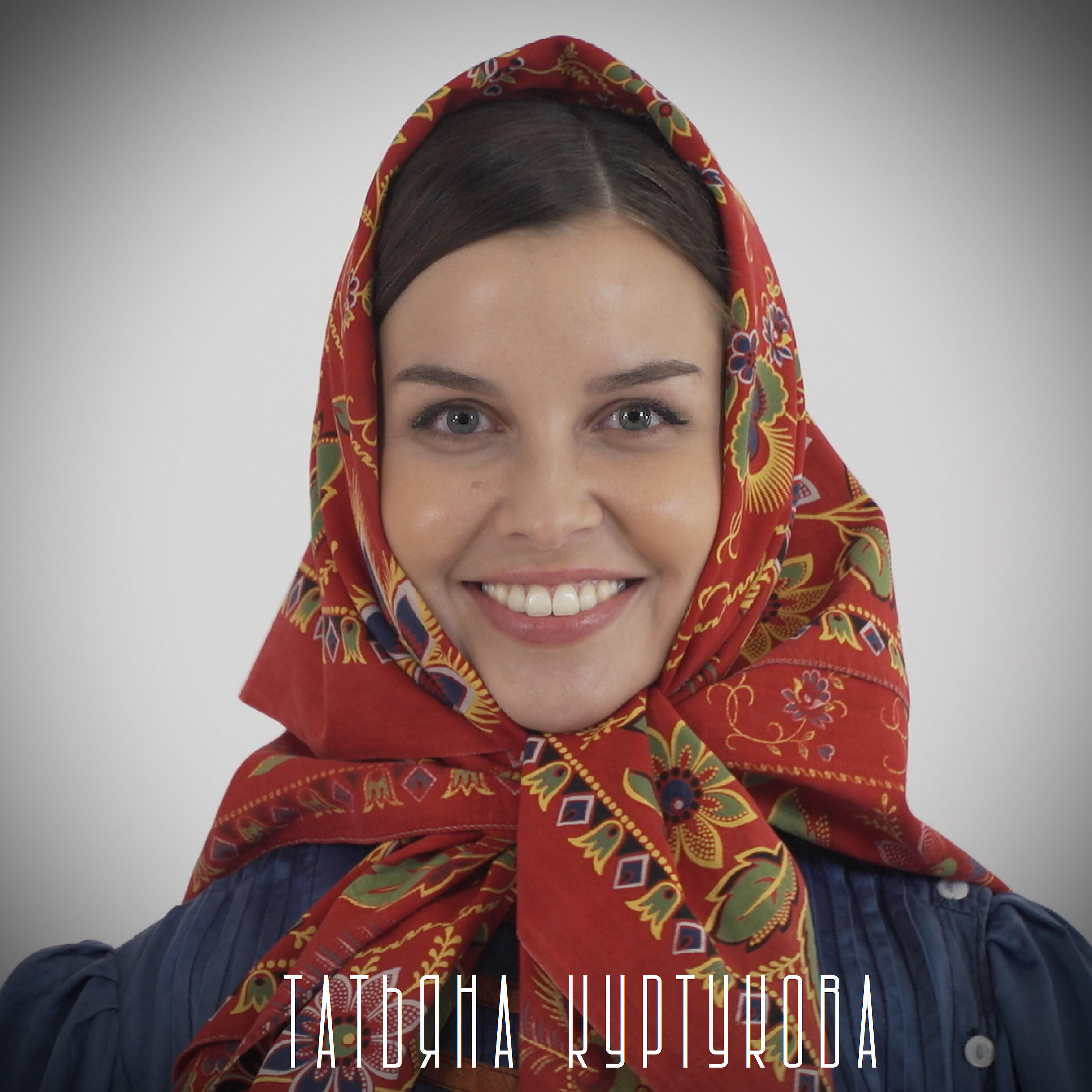 Куртукова матушка