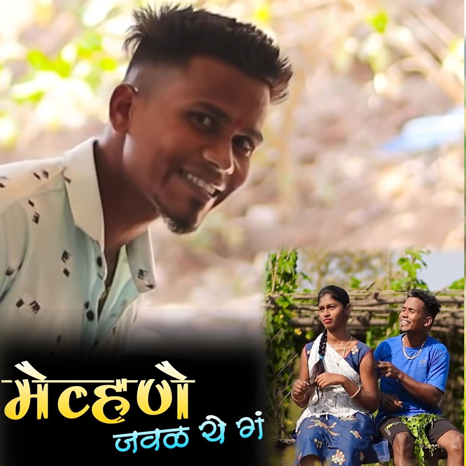 Maruti Gimbhal - Mevhane Javal Ye G