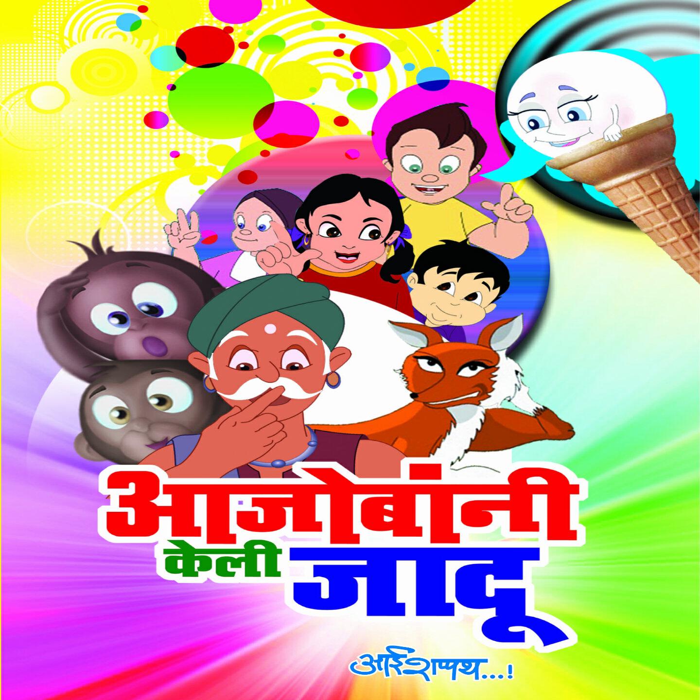 Ravindra Sathe - Chala Chala Ray Chala Chala