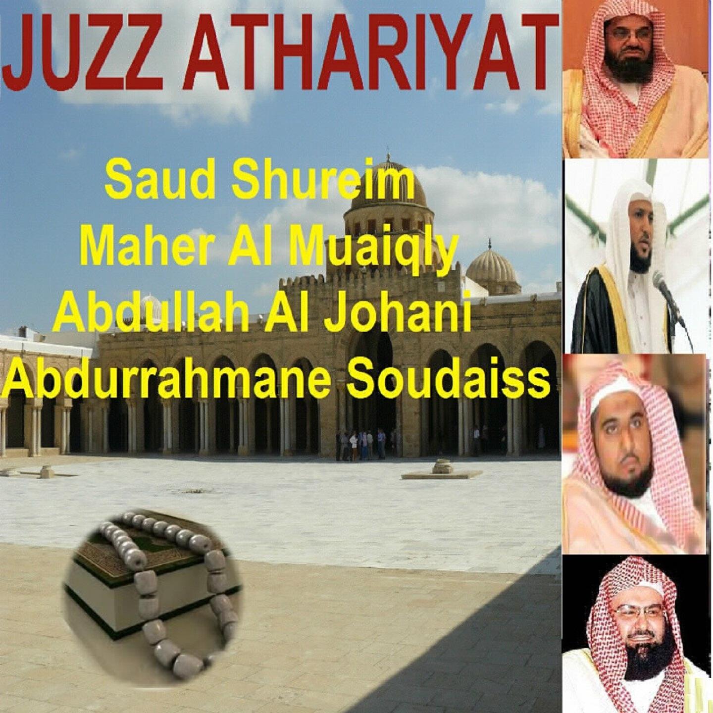 Maher Al Muaiqly - Sourate Al Hadid (Tarawih Makkah 1433/2012)
