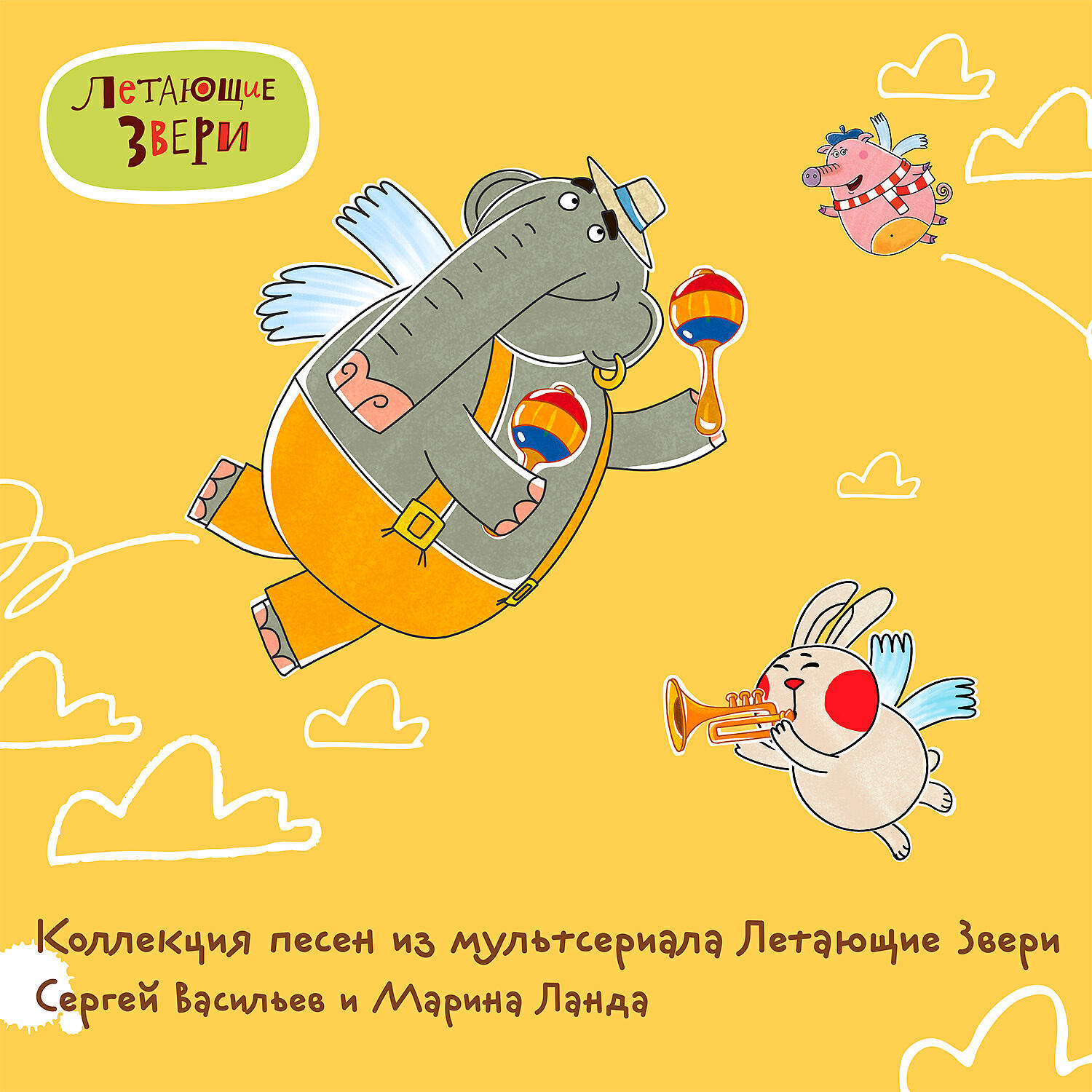 Летающие звери - Собака Барабака