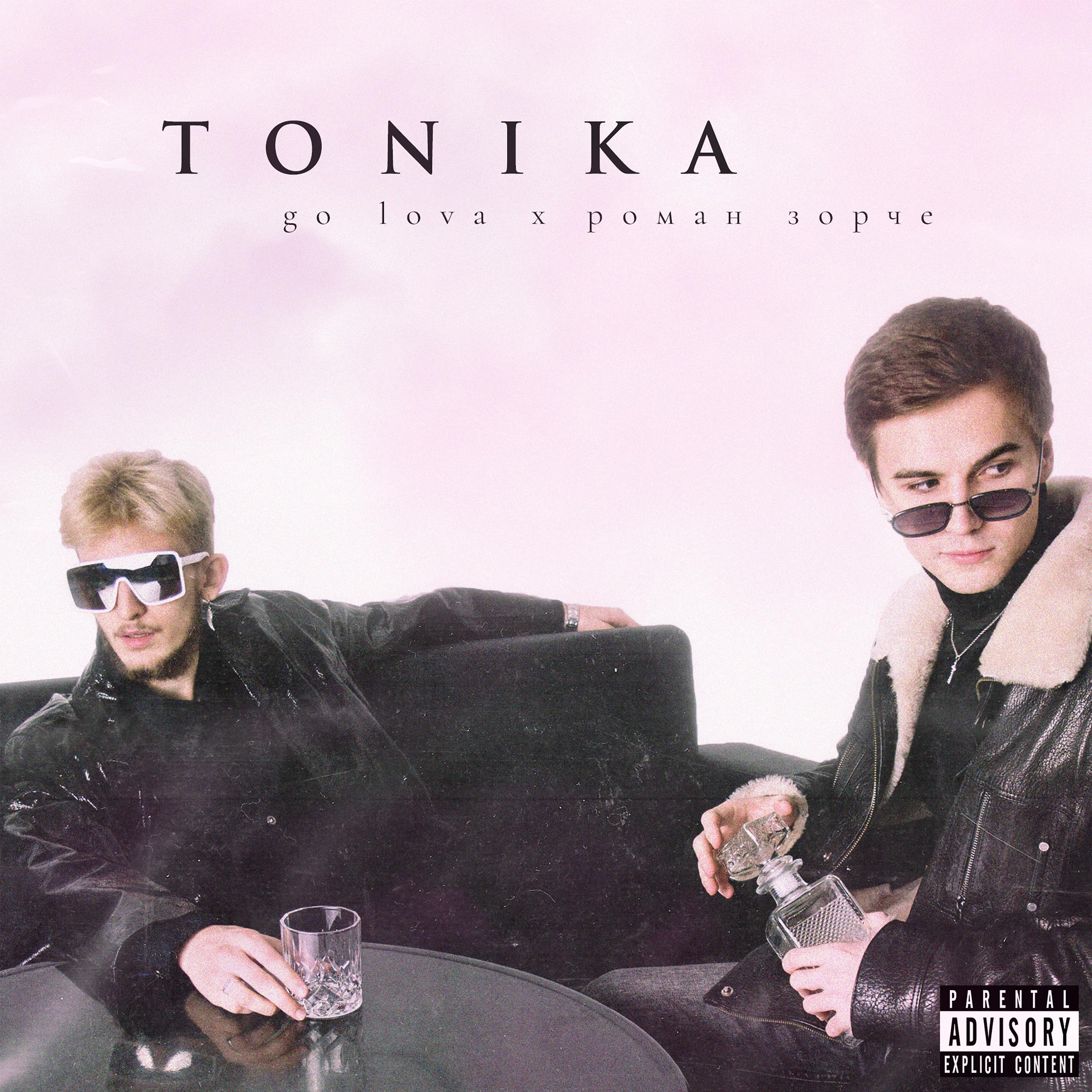 Постер альбома Tonika