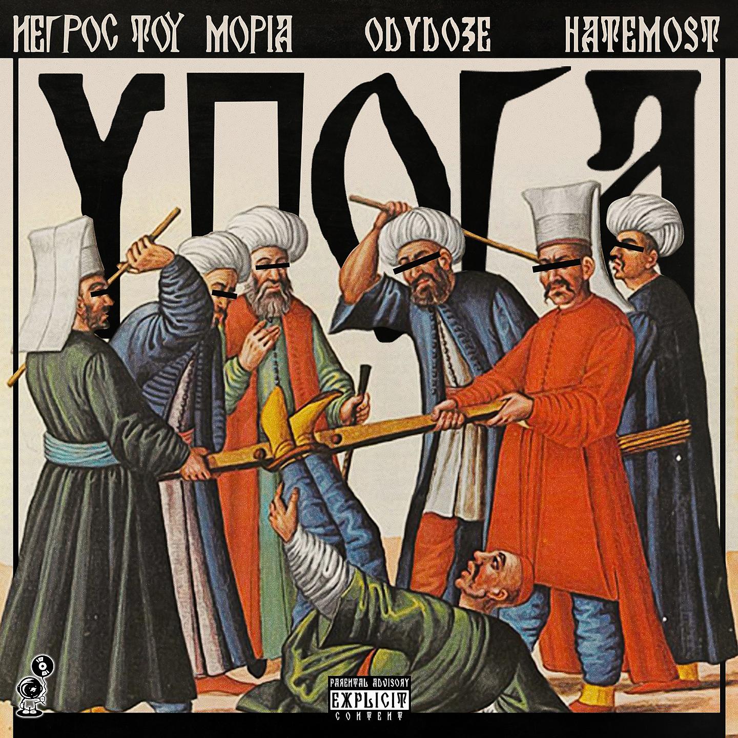 Постер альбома Stin Ypoga