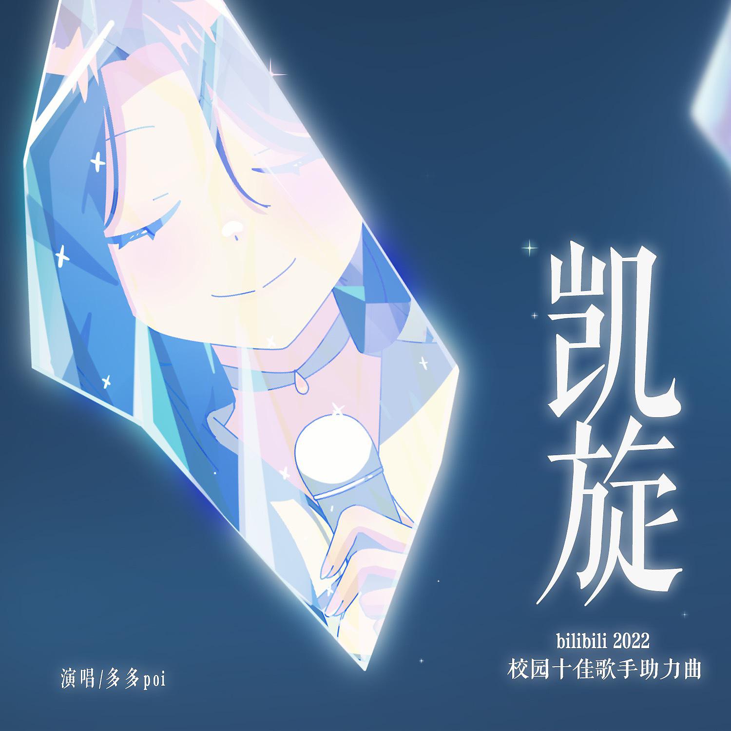 Постер альбома 凯旋