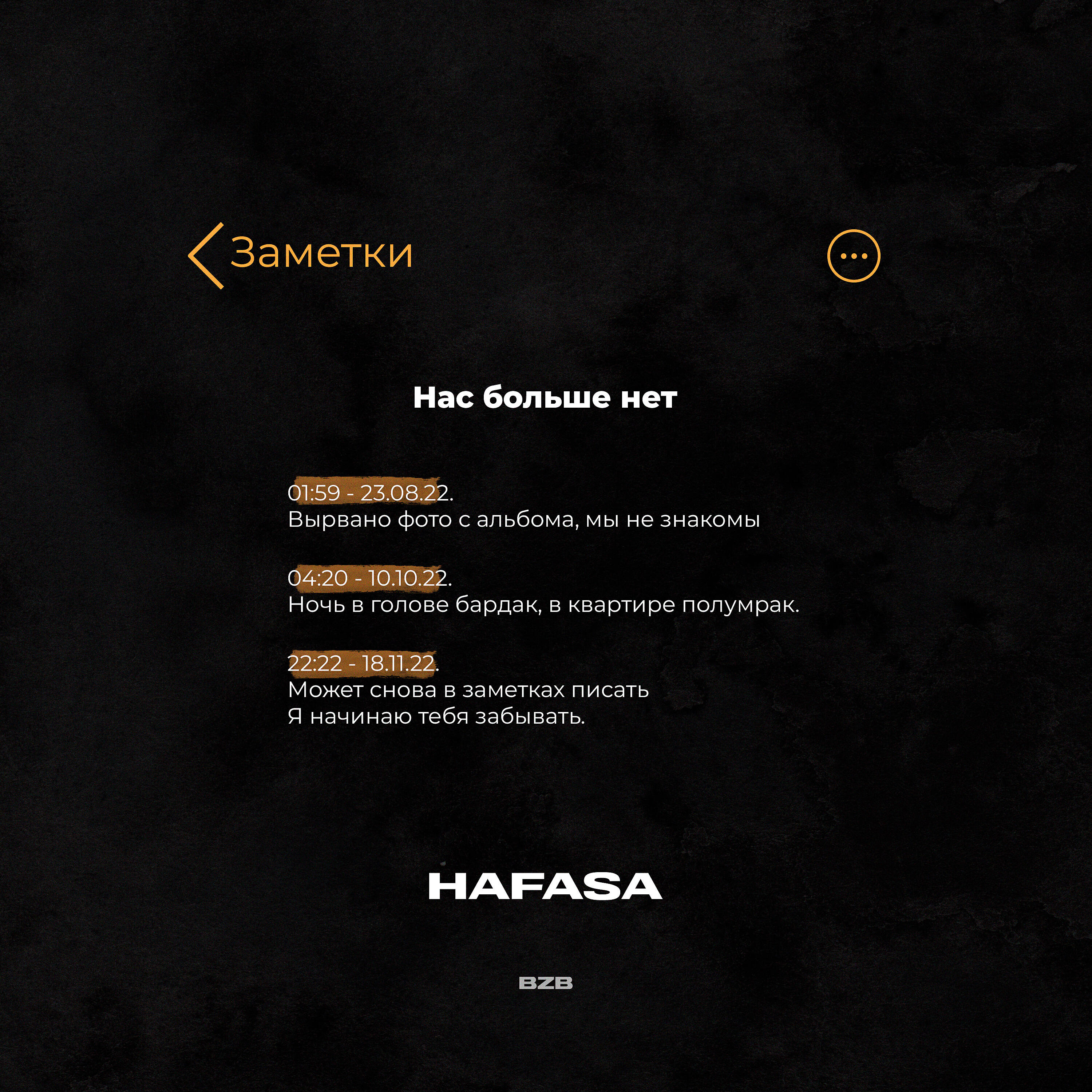 HAFASA - Нас больше нет