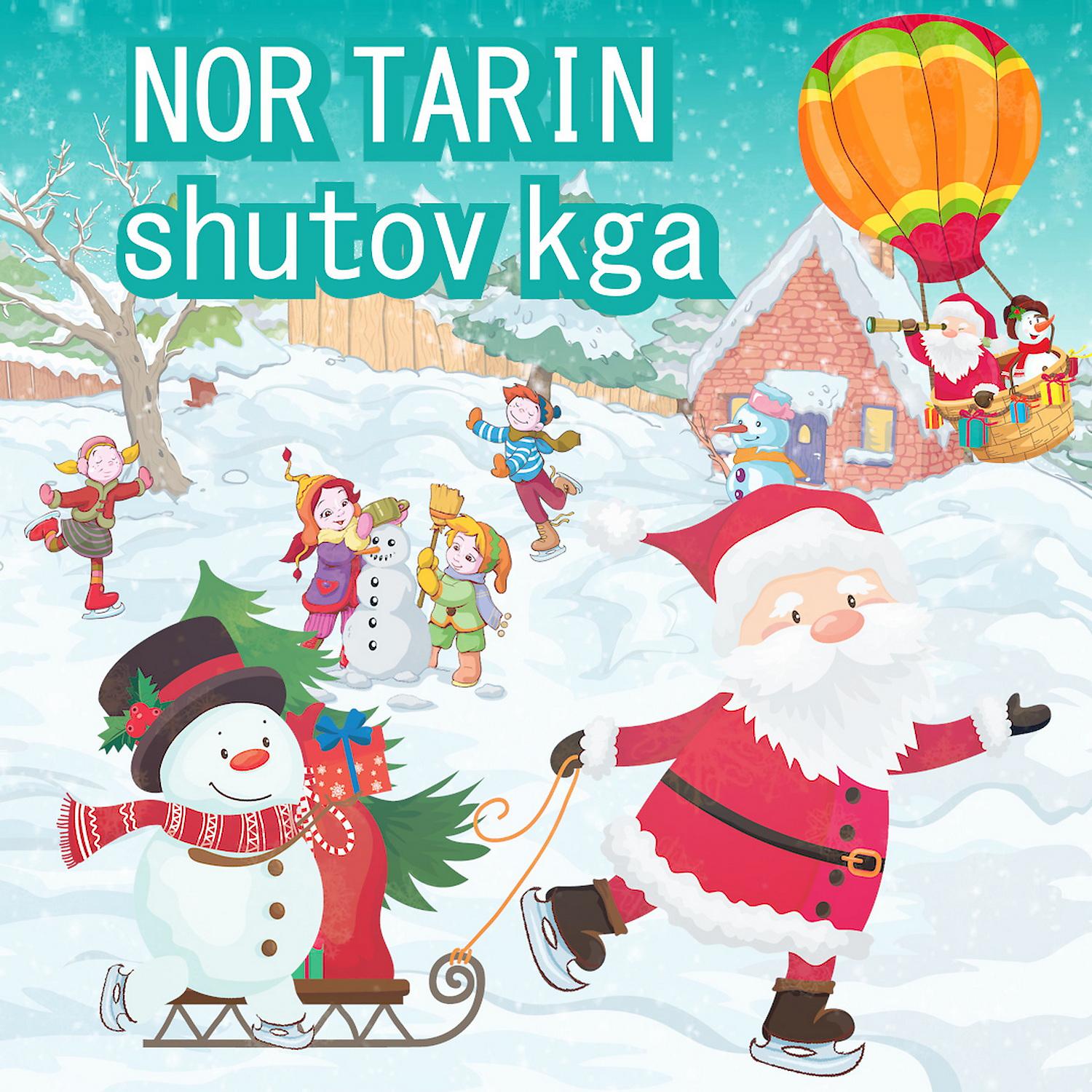 Постер альбома Nor Tarin shutov kga