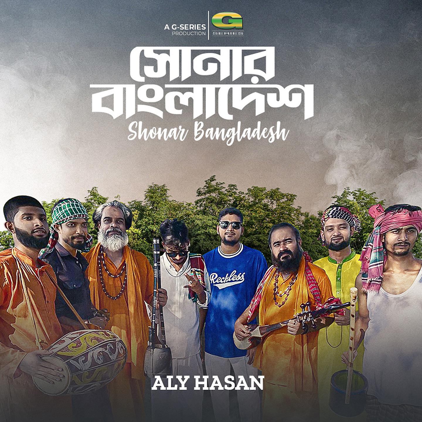 Постер альбома Shonar Bangladesh