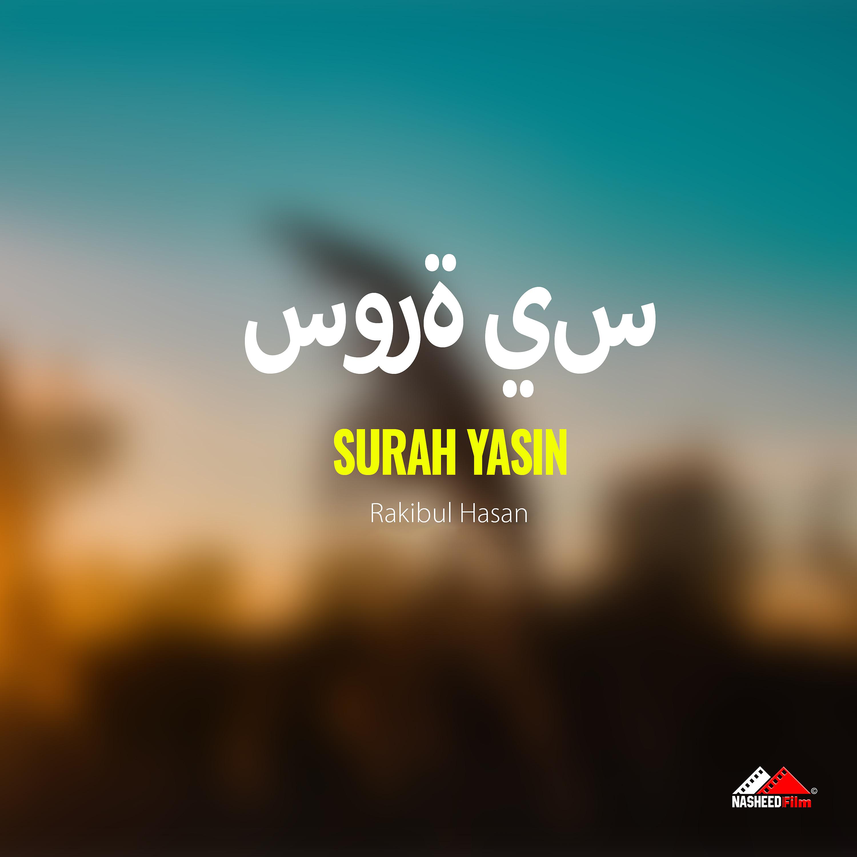 Постер альбома Surah Yasin