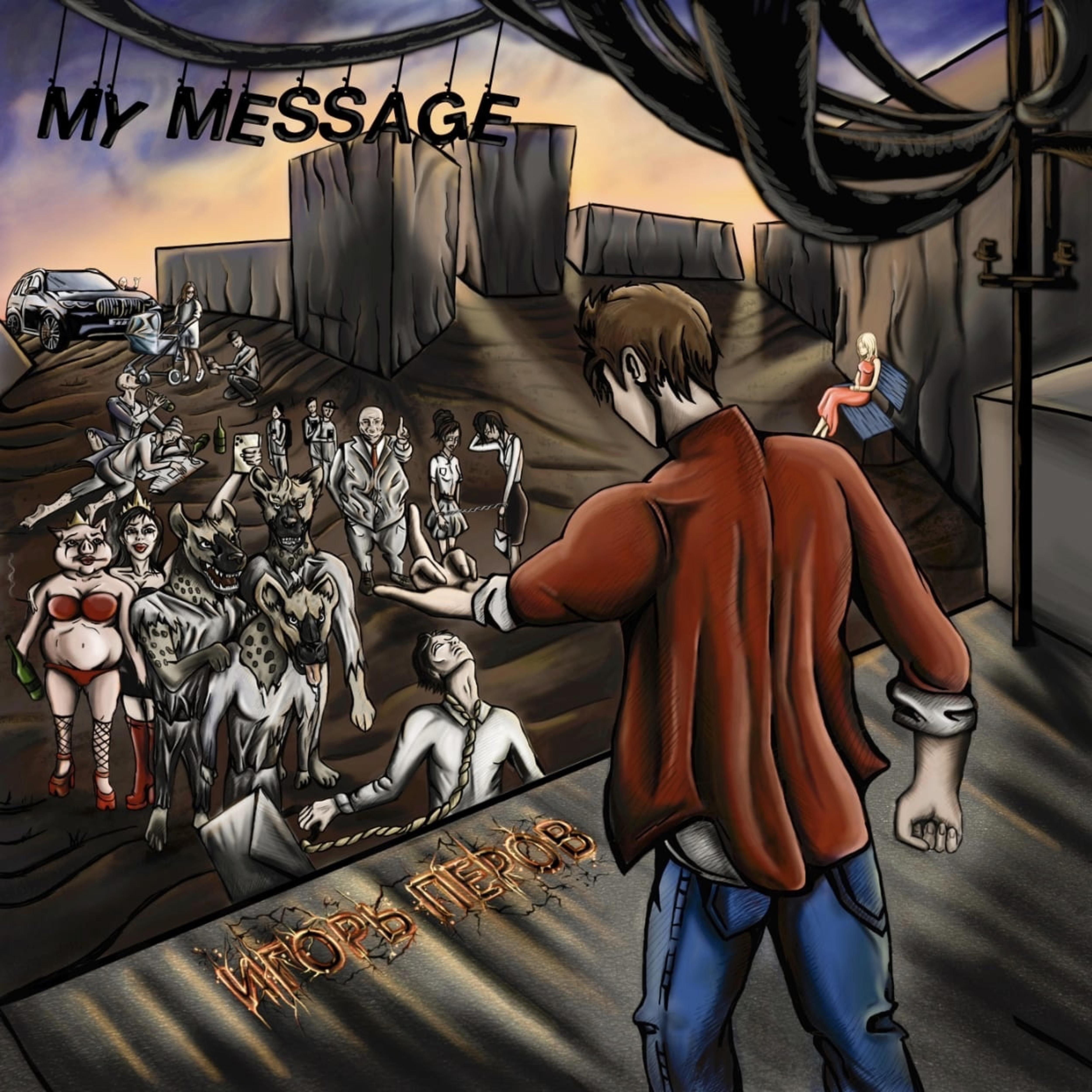 Постер альбома My Message
