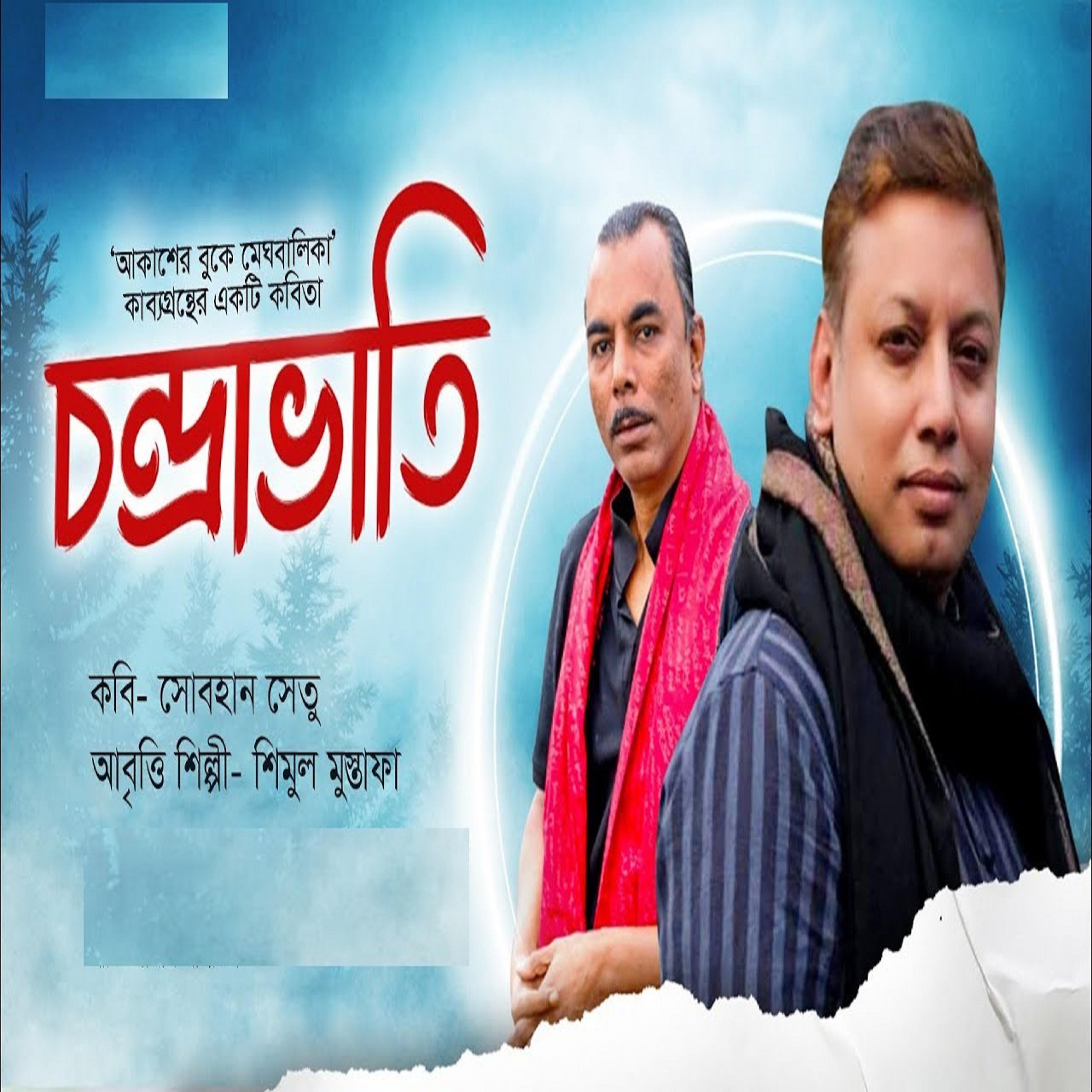 Постер альбома Chandrabati