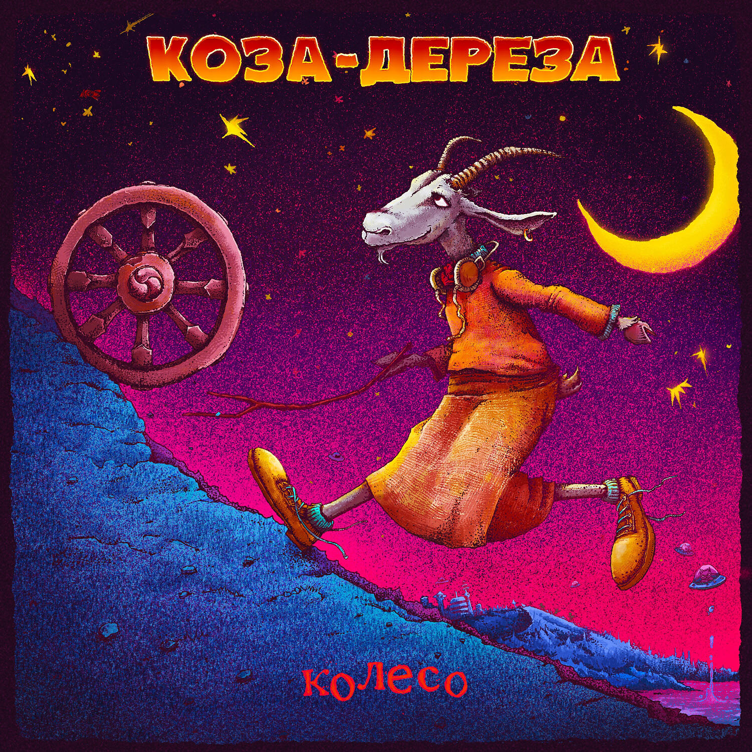 коза дереза море