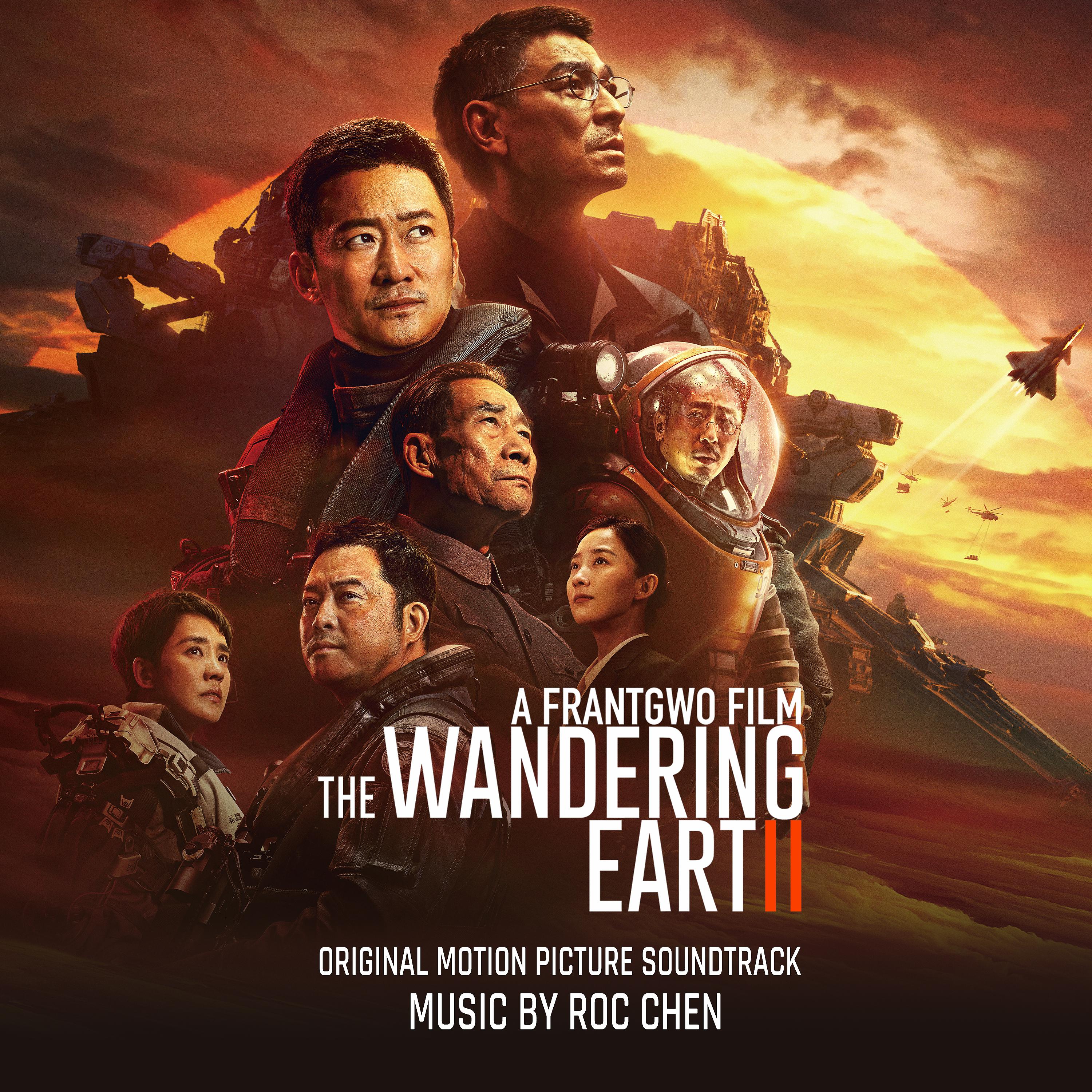 Постер альбома The Wandering Earth 2