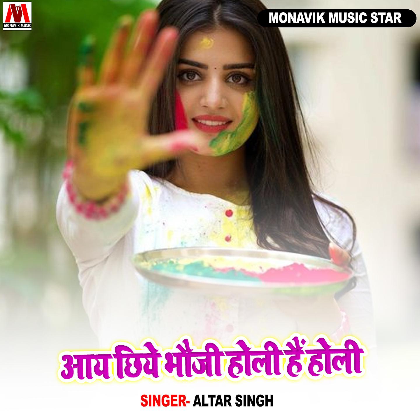 Постер альбома Aay Chhi Bhouji Holi Hai Holi
