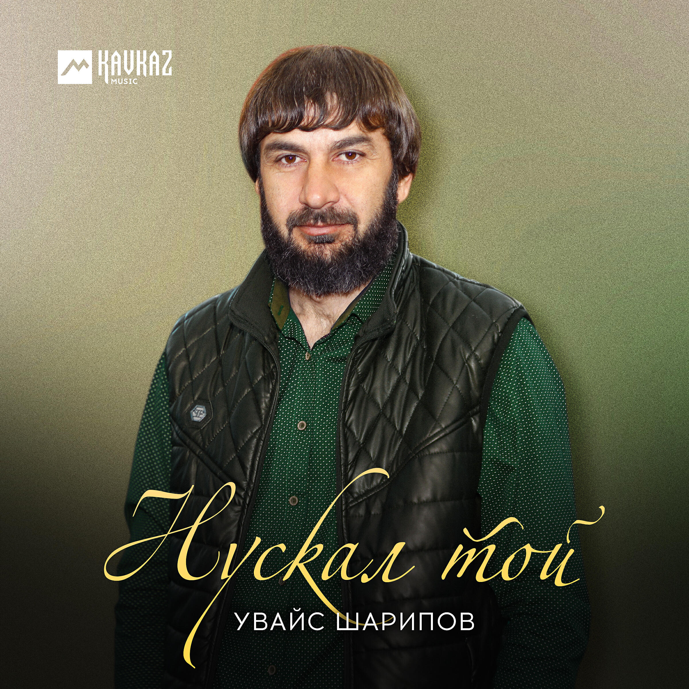 Постер альбома Нускал той