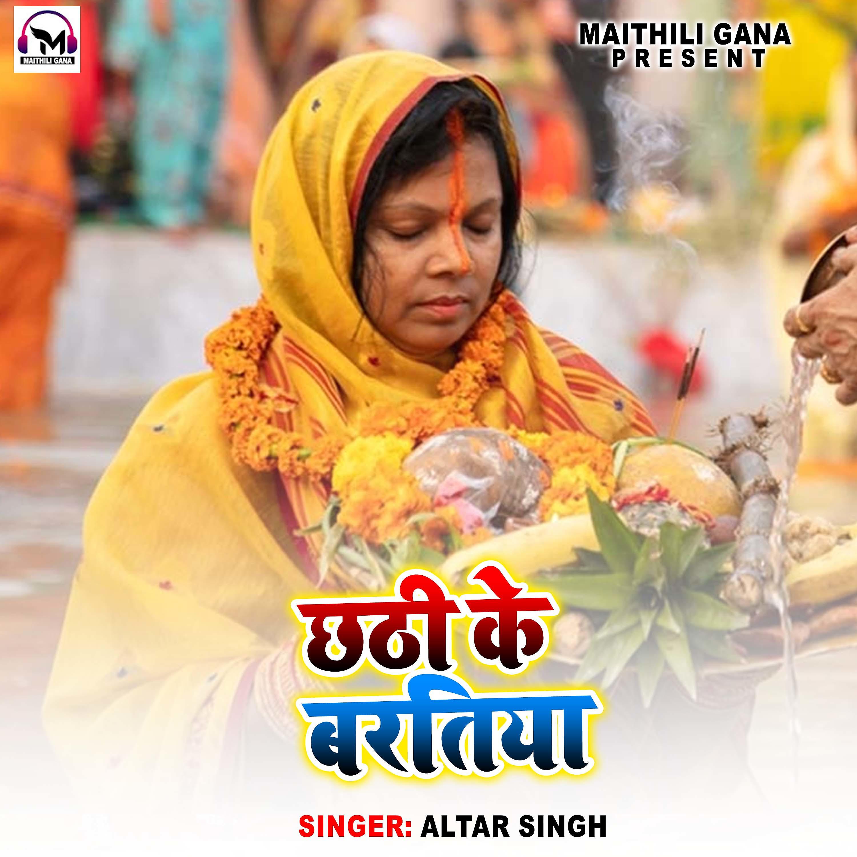 Постер альбома Chhathi Ke Bartiya