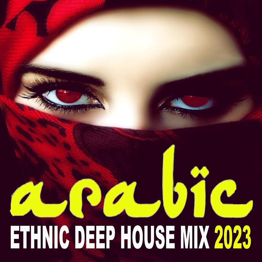 Постер альбома Arabic Ethnic Deep House Mix 2023 (The Best Arabic Deep House Music for Beautiful Deep Arabian Nights)