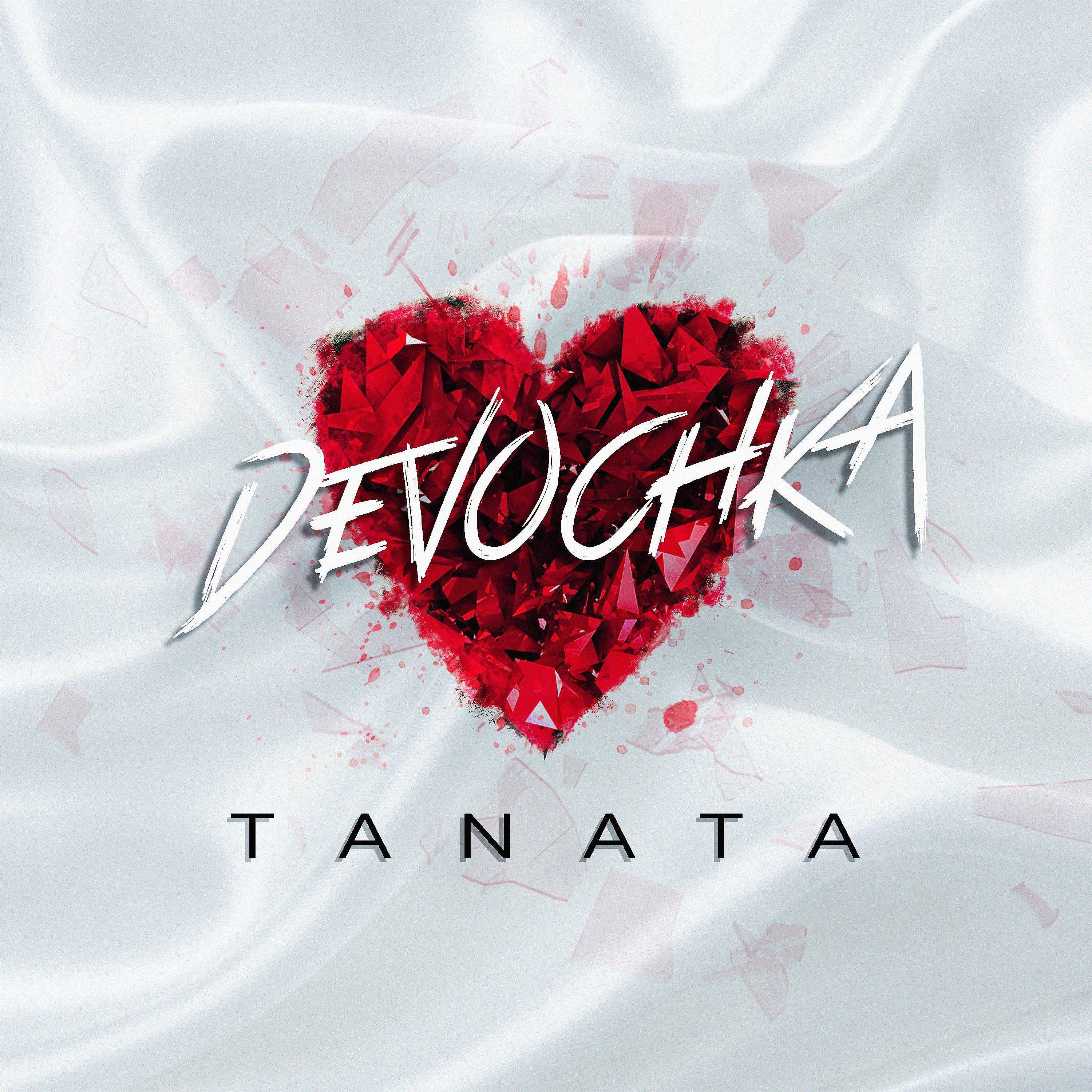 Постер альбома Devochka