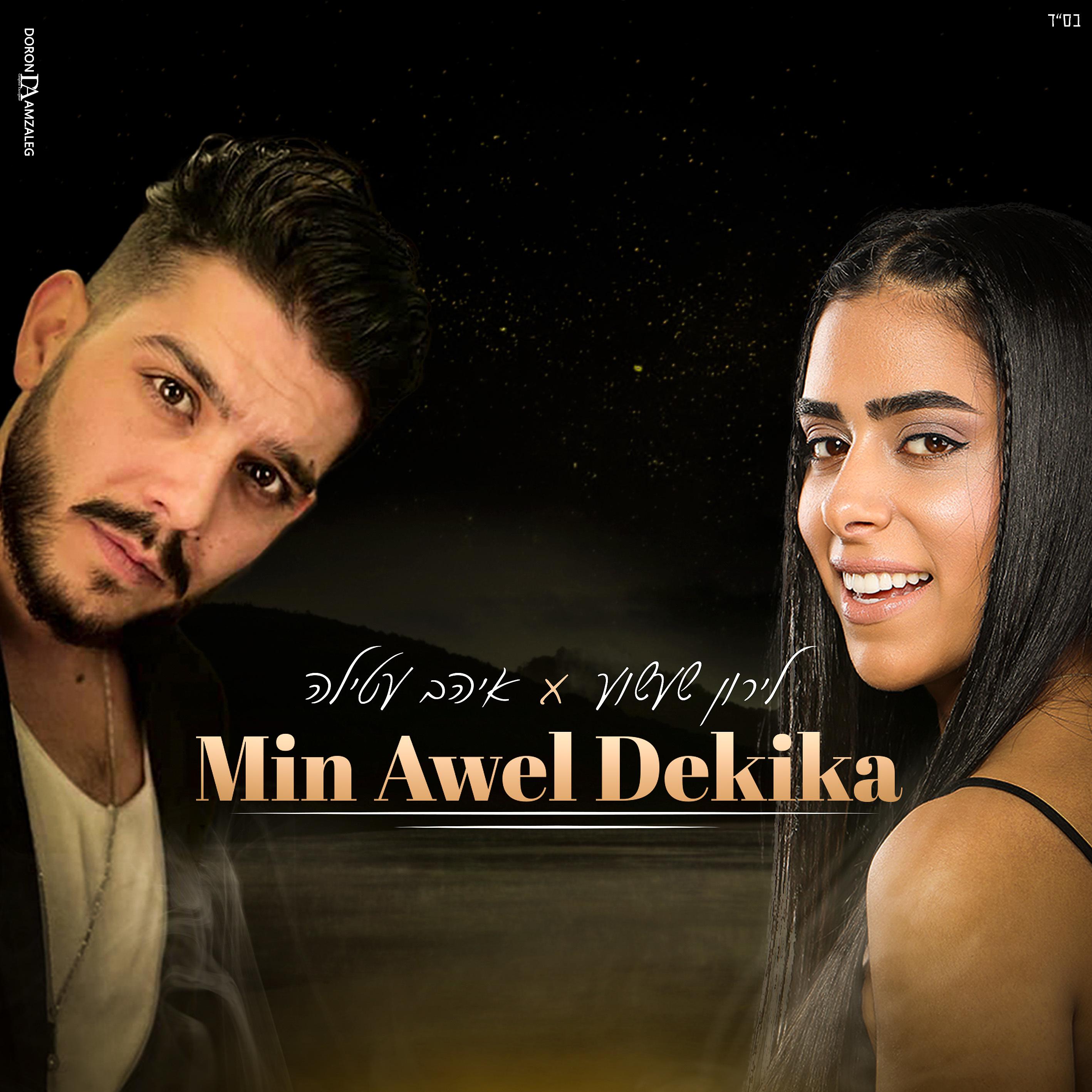 Постер альбома Min Awel Dekika‏