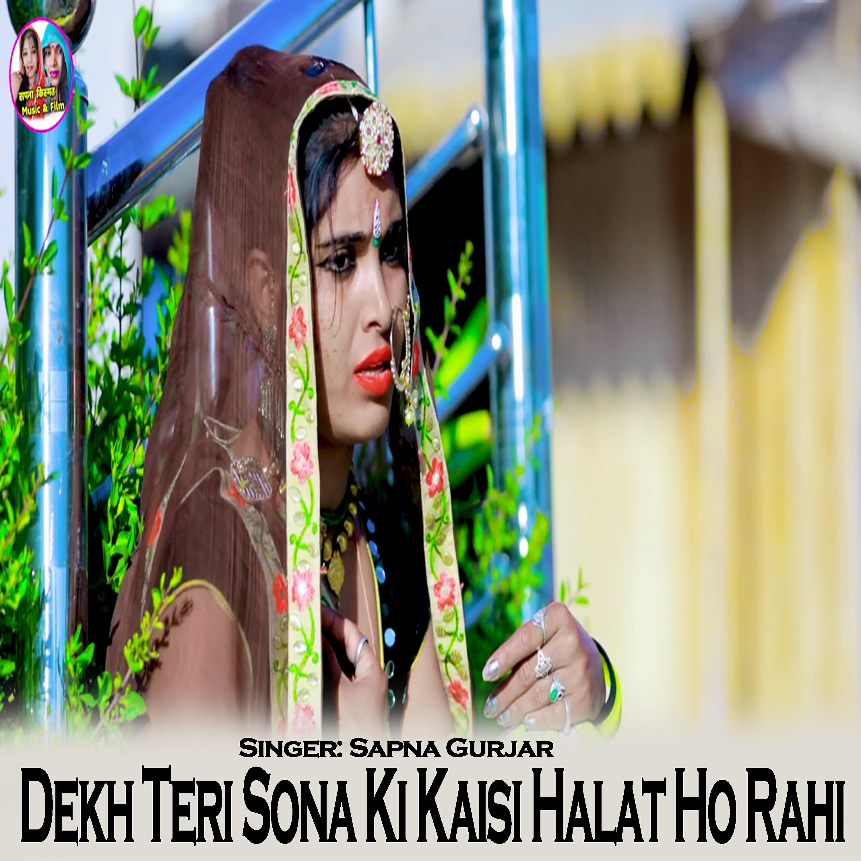 Sapna Gurjar - Dekh Teri Sona Ki Kaisi Halat Ho Rahi ноты