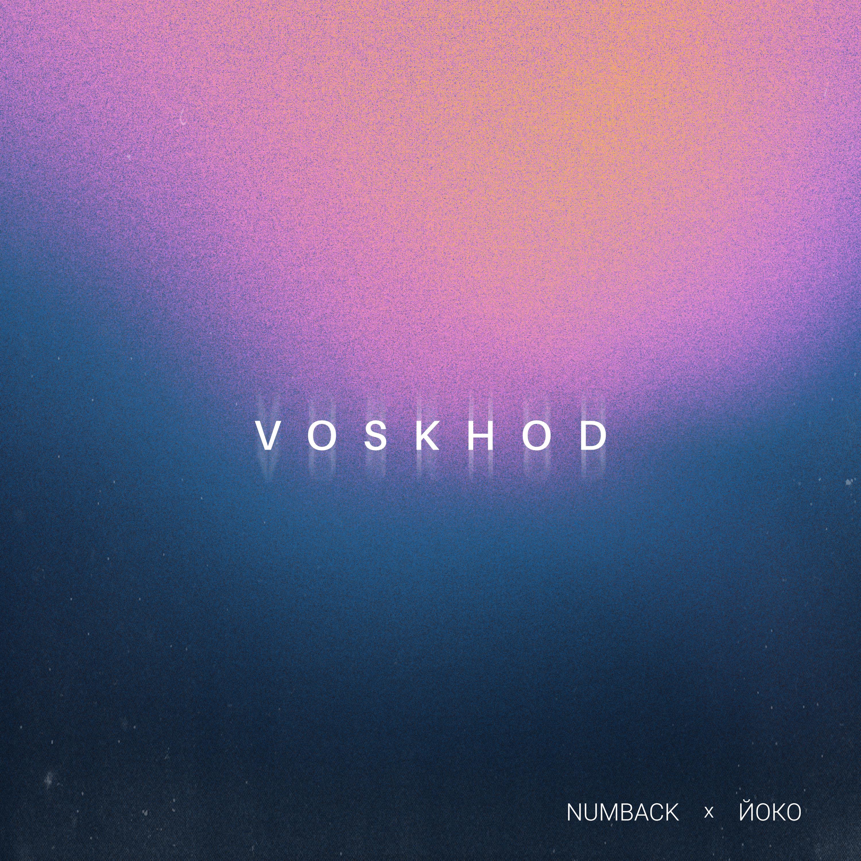 Постер альбома Voskhod