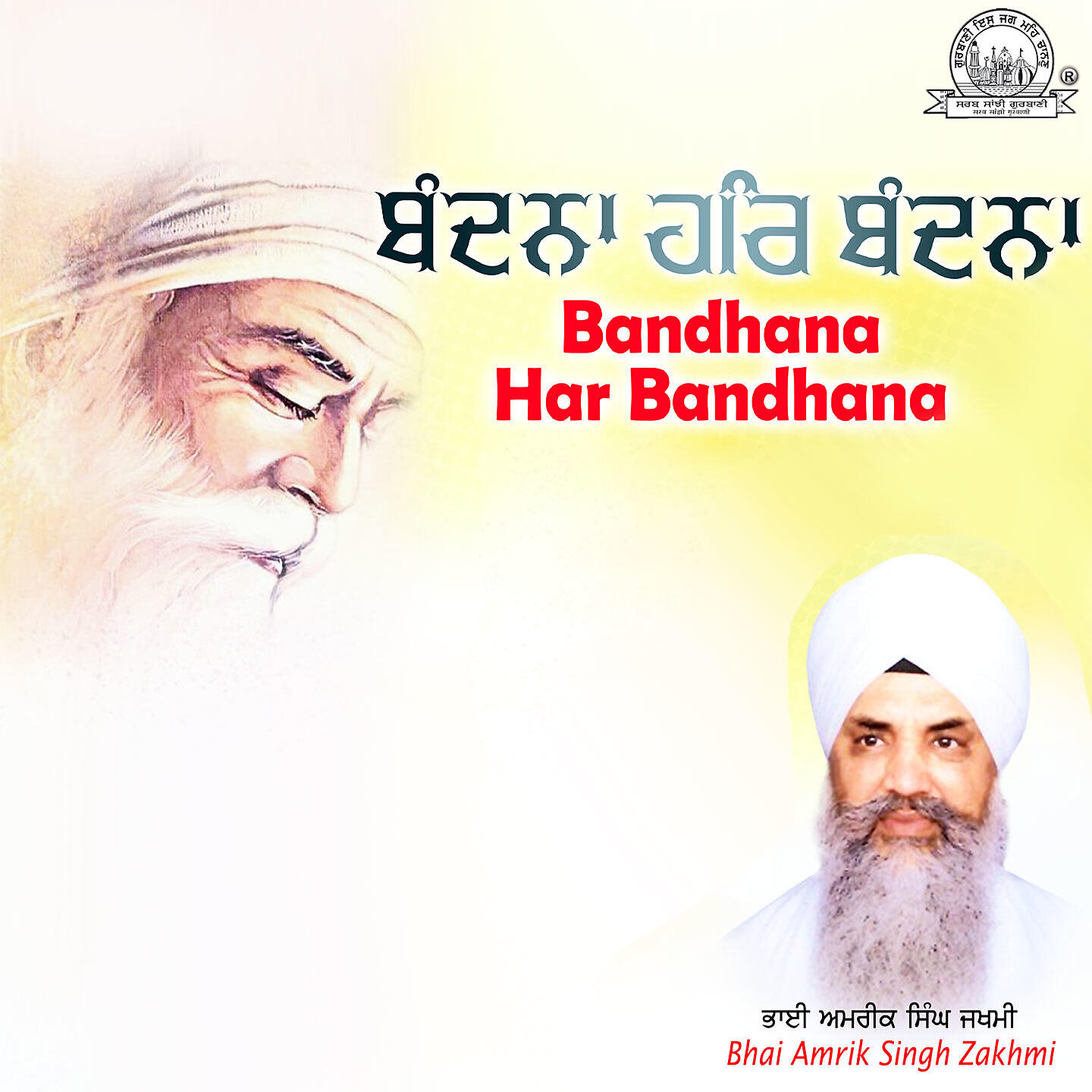 Bhai Amrik Singh (Zakhmi) - Gur Sundar Mohan Pai Kare