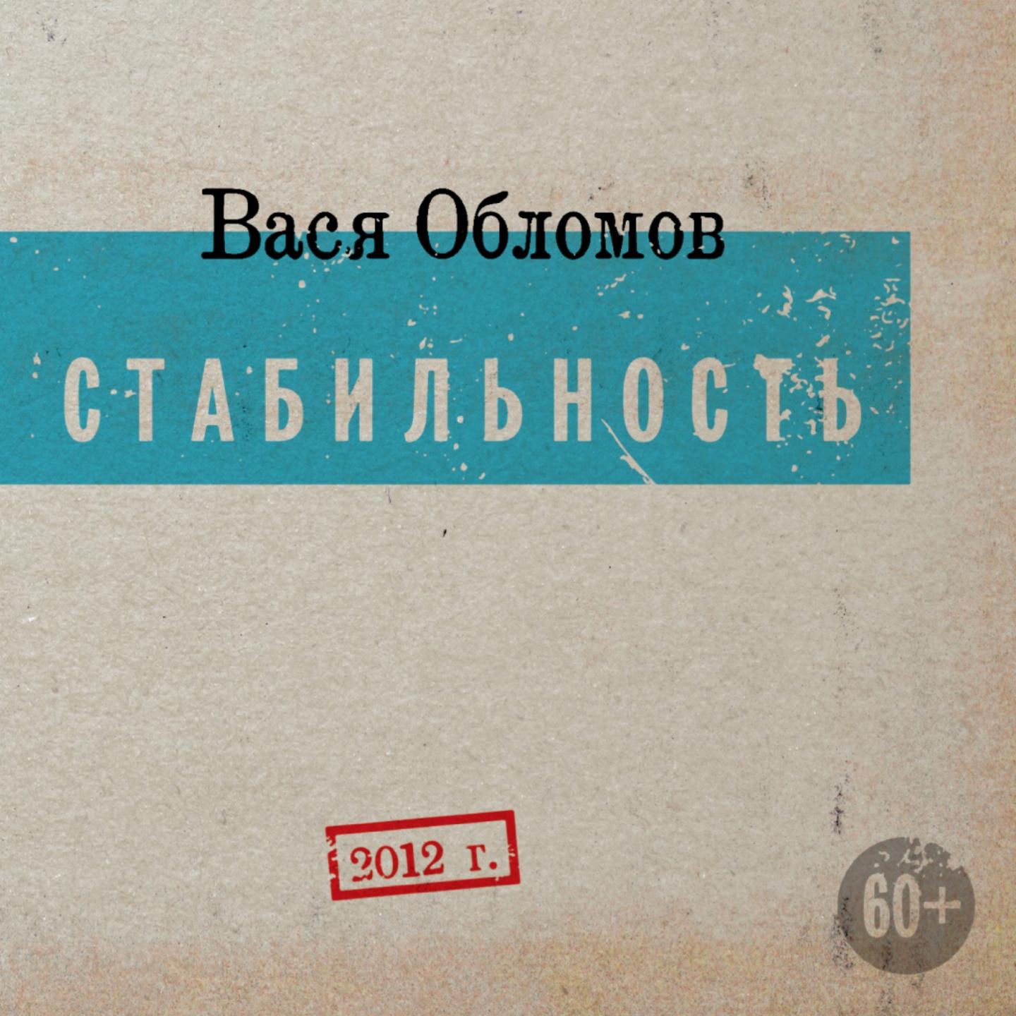 Вася Обломов - Ритмы окон (Из к/ф 