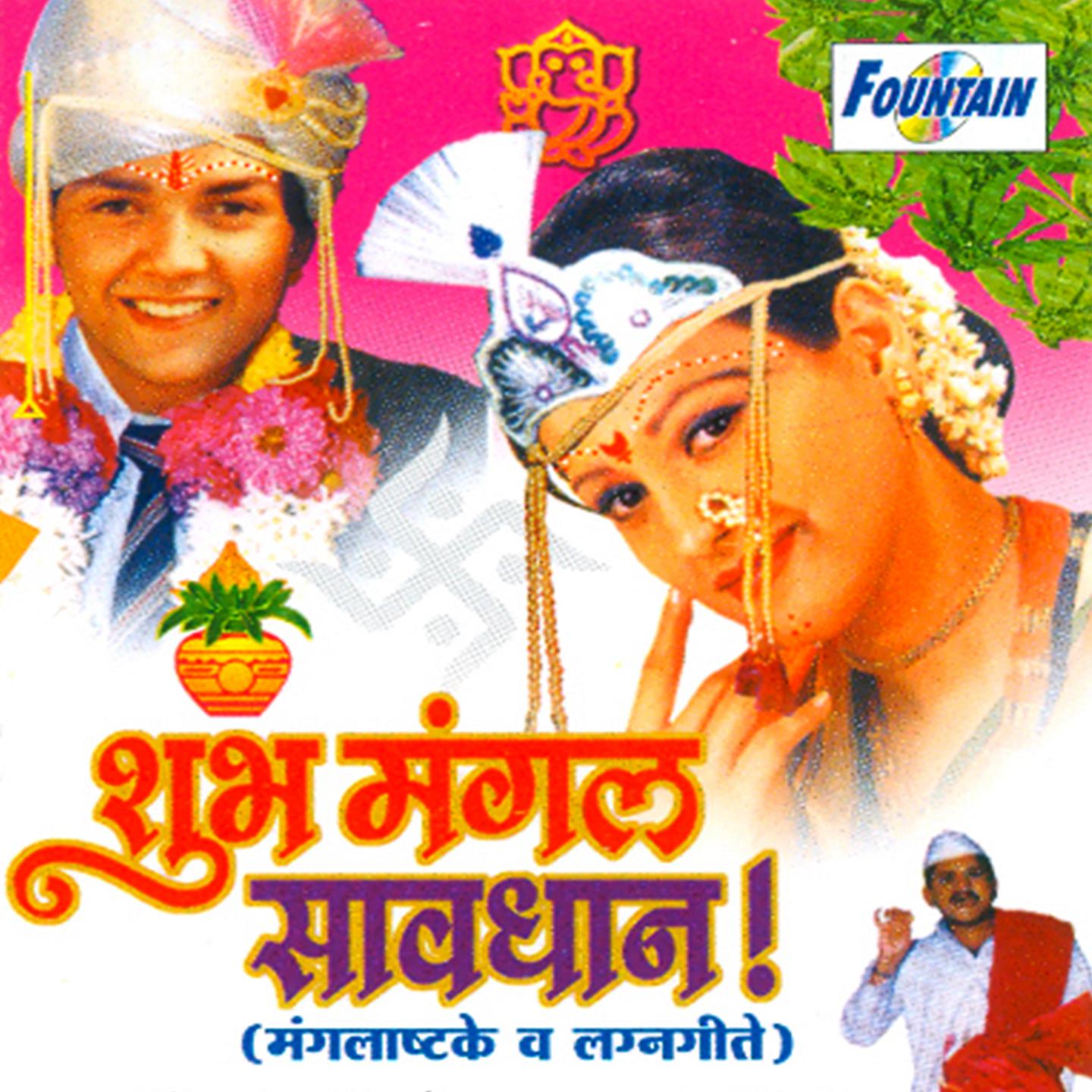 Постер альбома Shubh Mangal Savadhan !